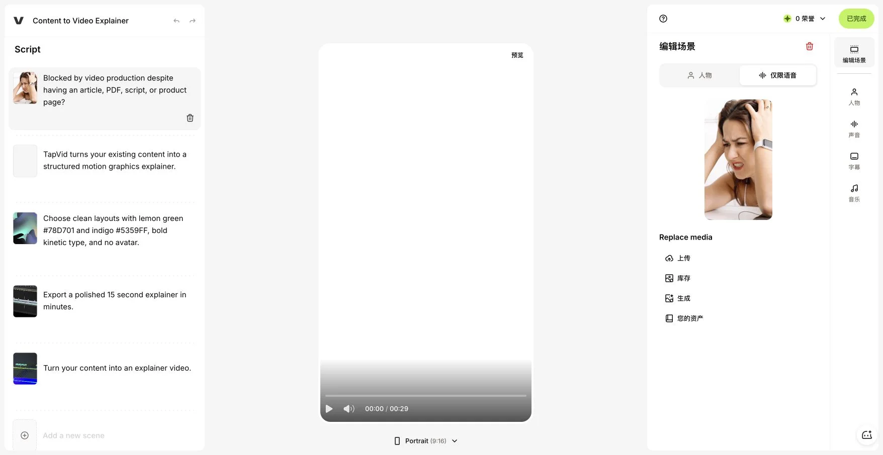 VEED AI Studio 實測,顯示 5 個生成腳本場景與 29 秒直式專案