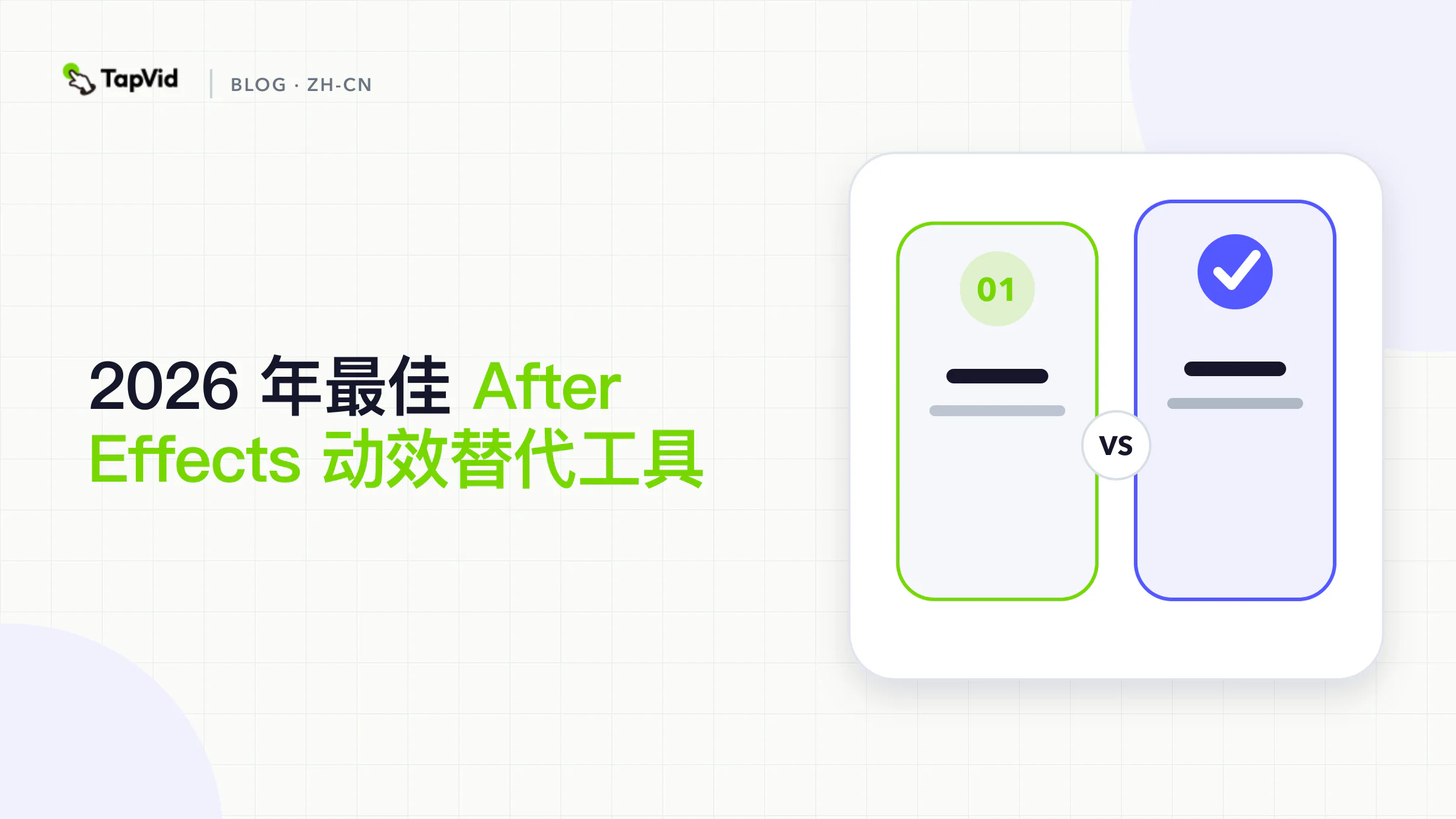 面向动态图形的最佳 AI After Effects 替代