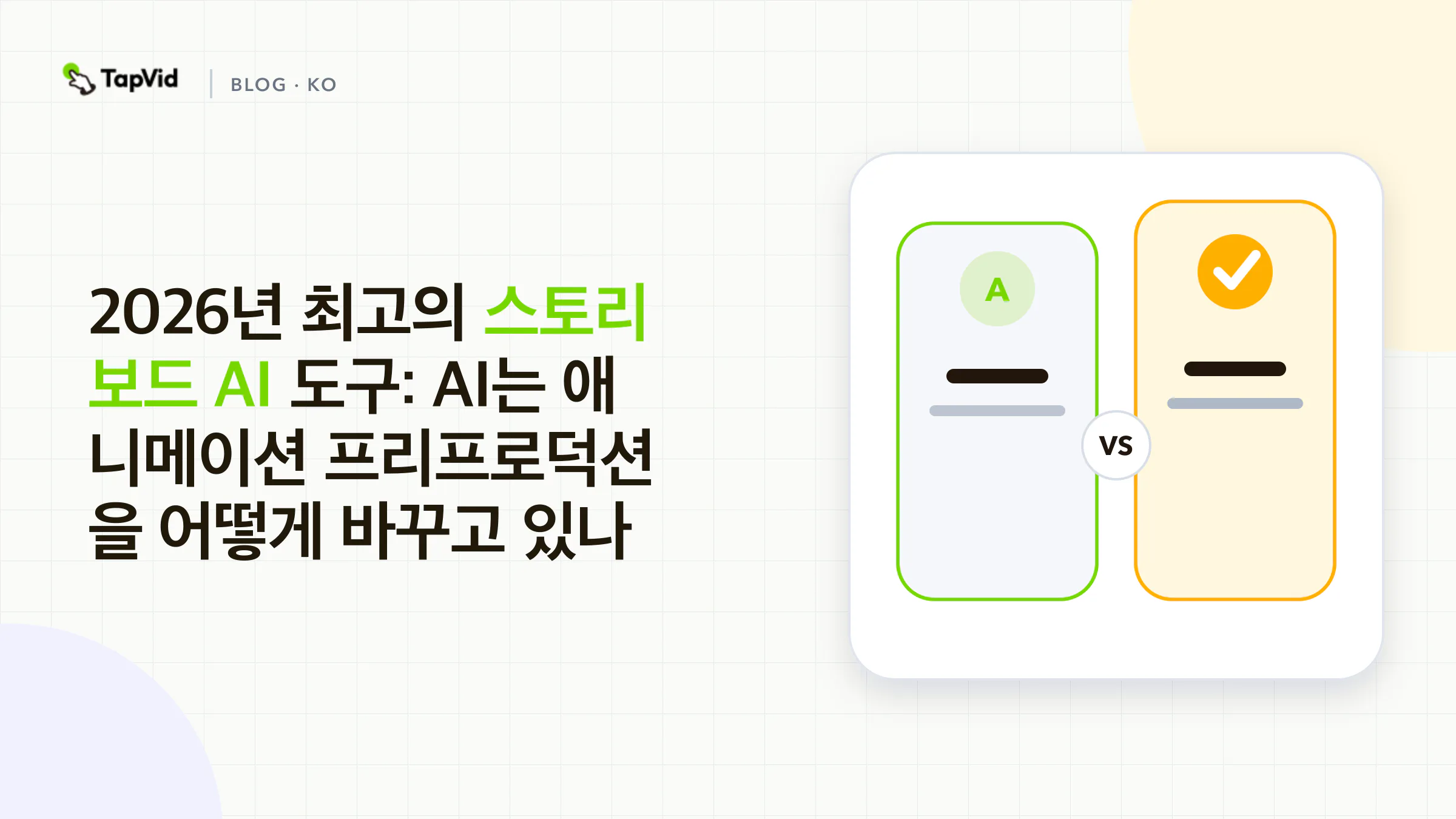 최고의 AI 스토리보드 도구로 간소화하는 프리프로덕션