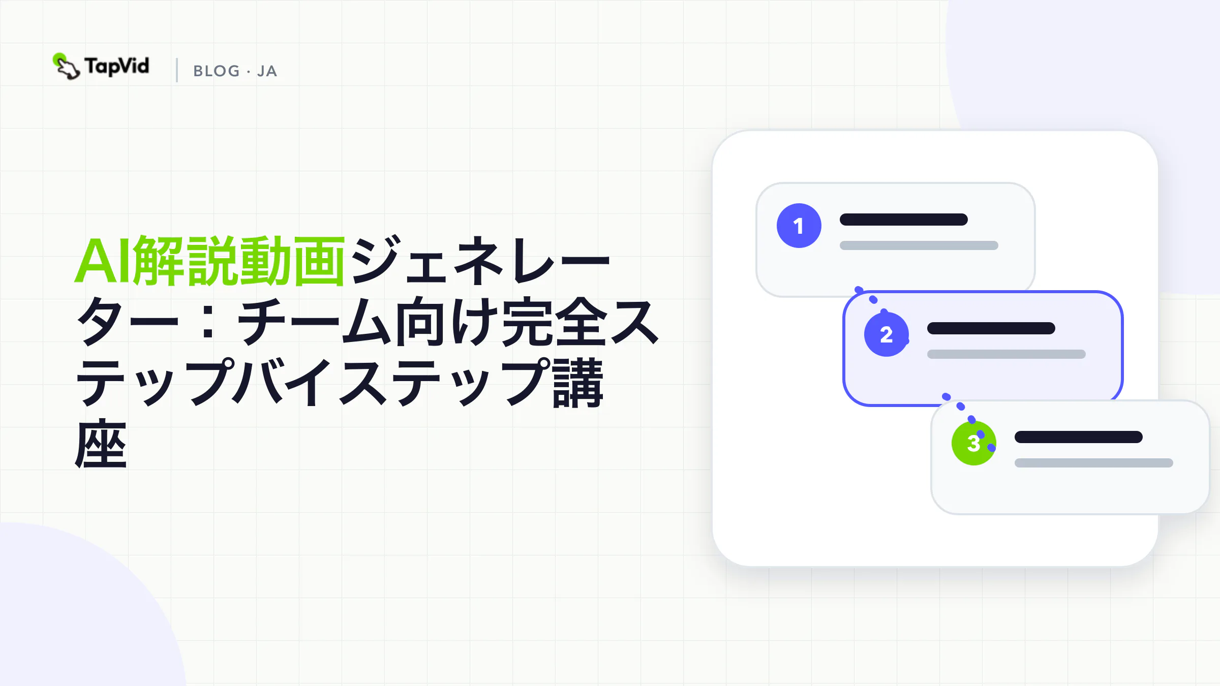 AI解説動画生成ツールの使い方をステップごとに解説