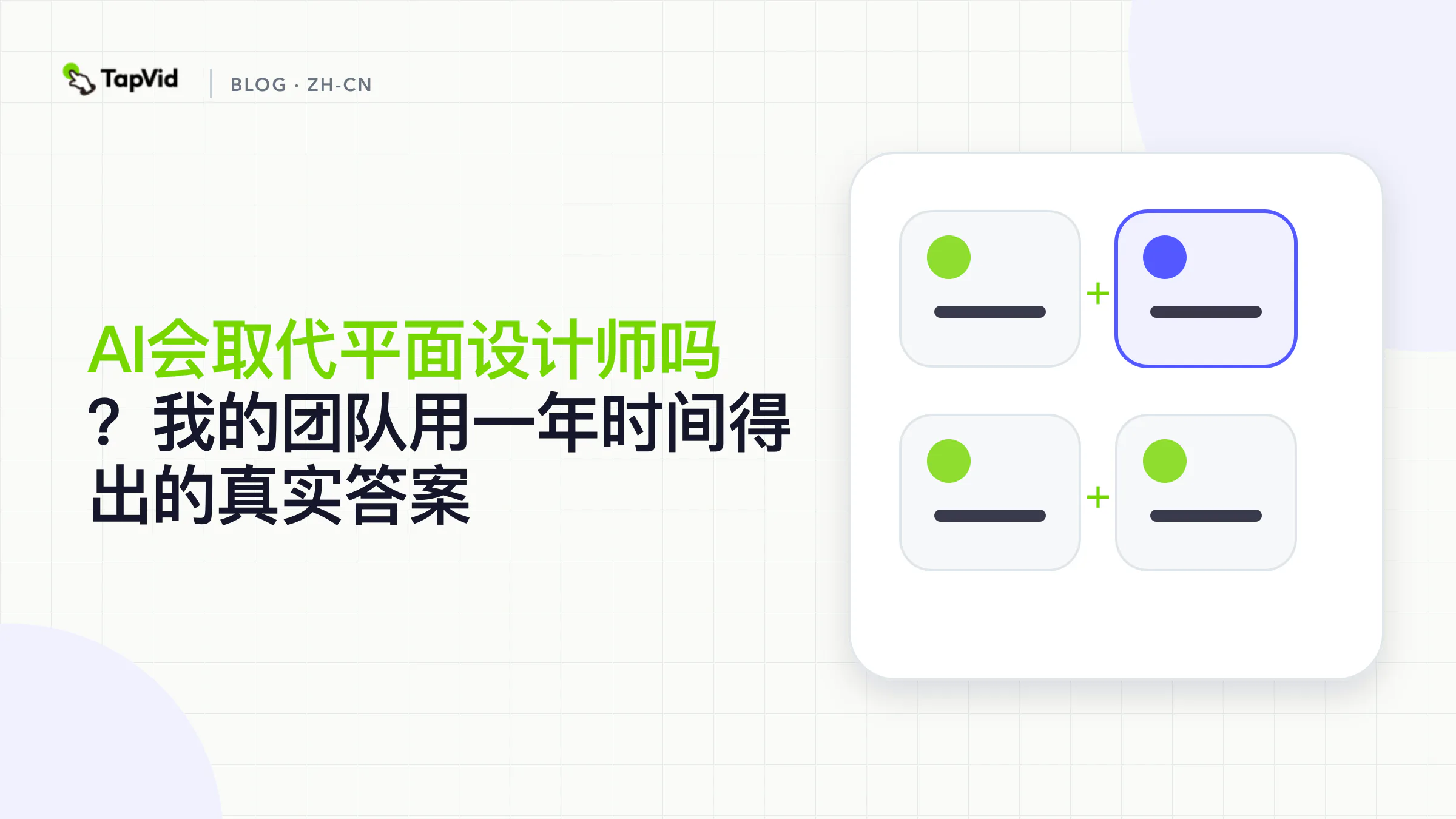 AI 会取代设计师吗？一年的数据