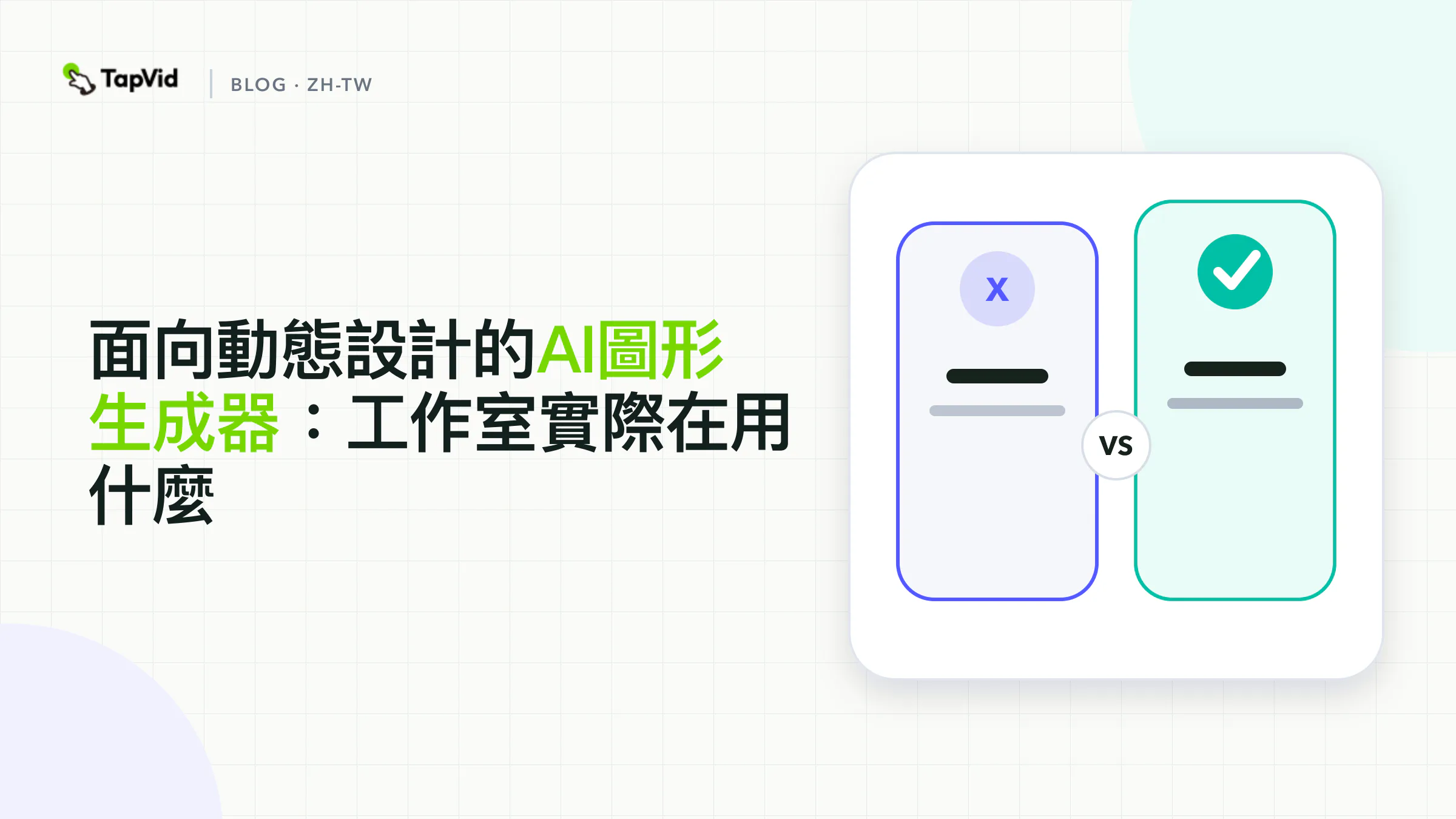 動態設計適用的AI圖像生成器