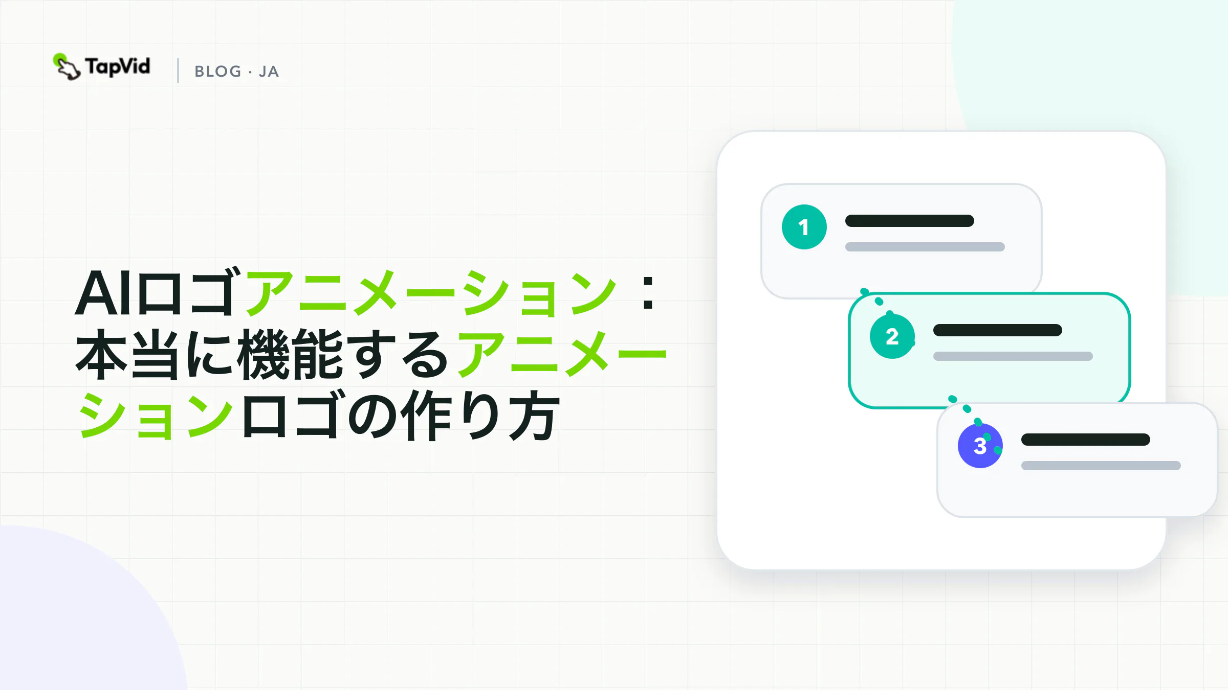 AIロゴアニメーションで動くブランドマークを制作