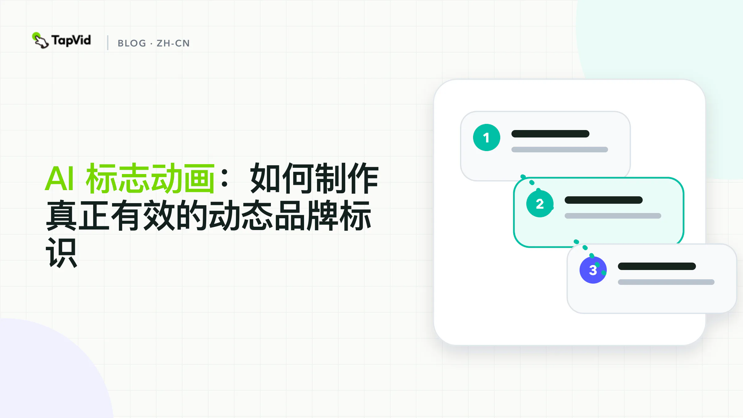 AI Logo 动画:让品牌标志动起来