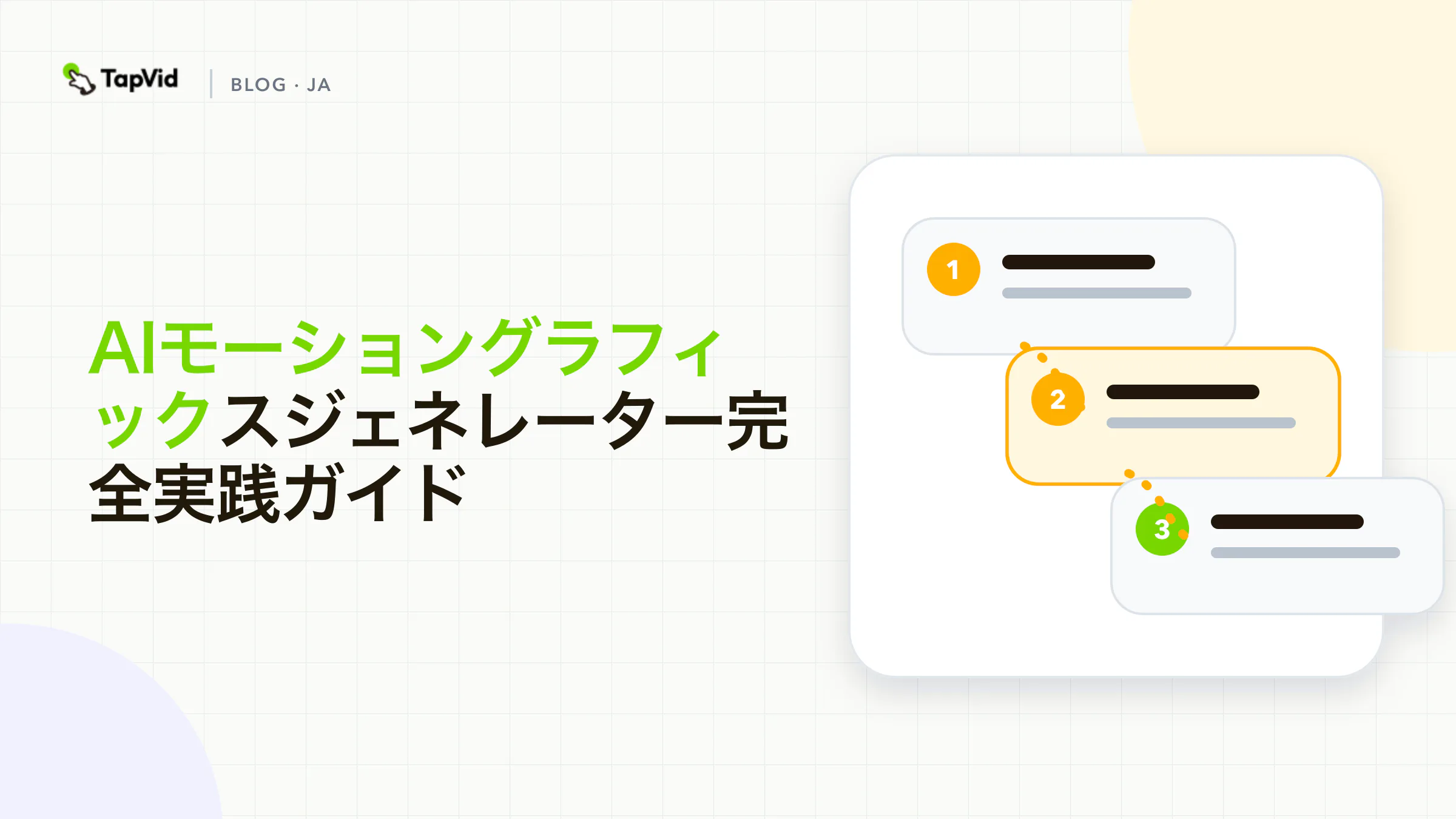 AIモーショングラフィックス生成ツール