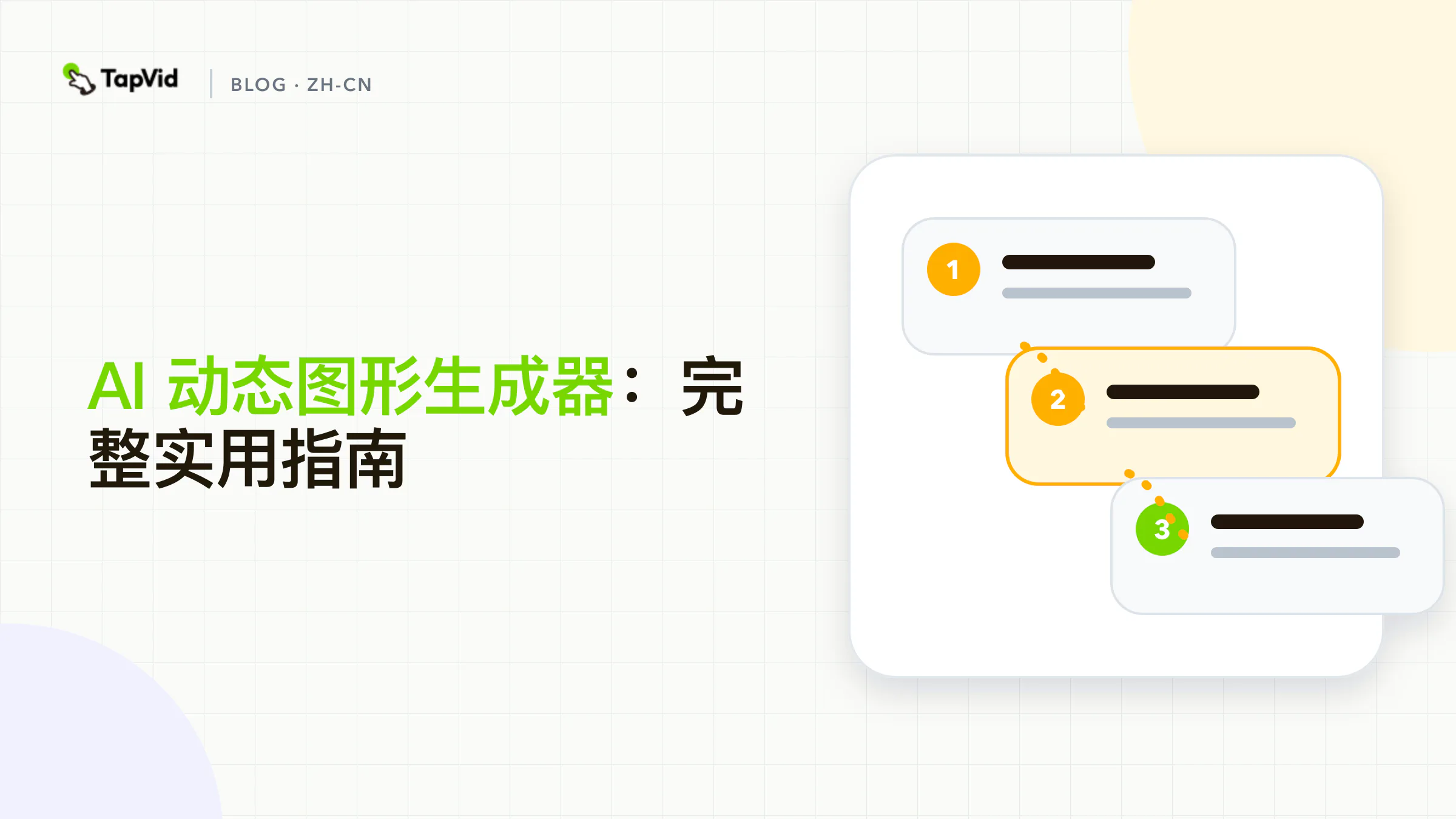 AI 动效生成器