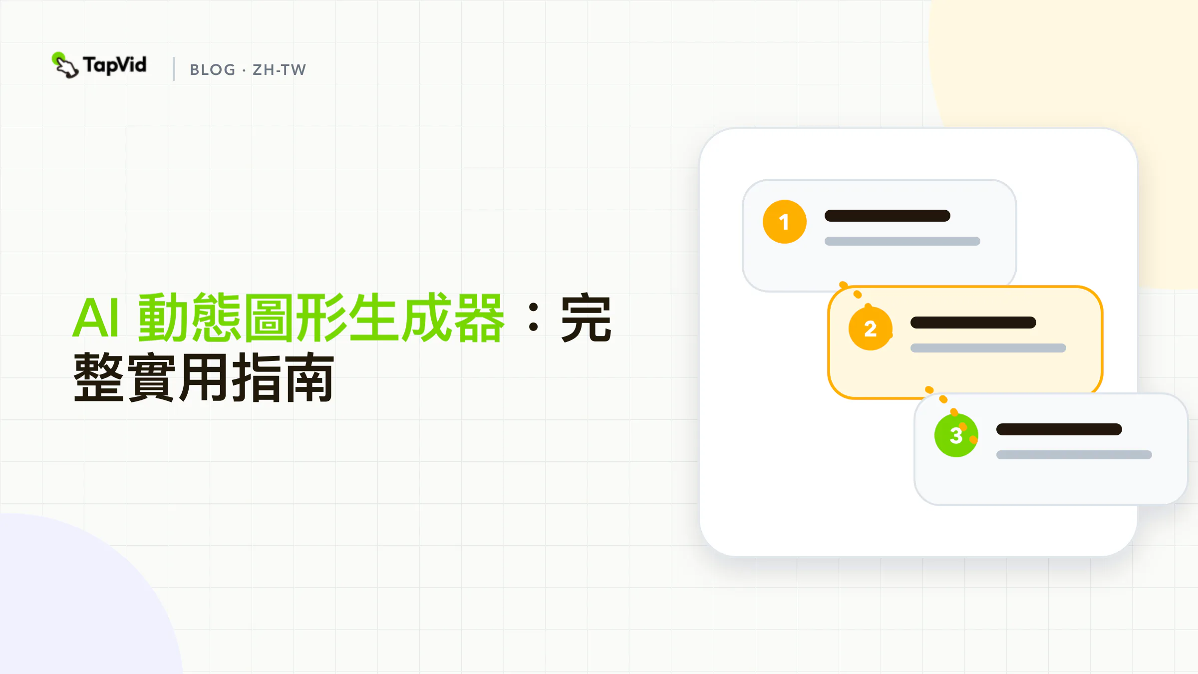 AI動態圖像生成器