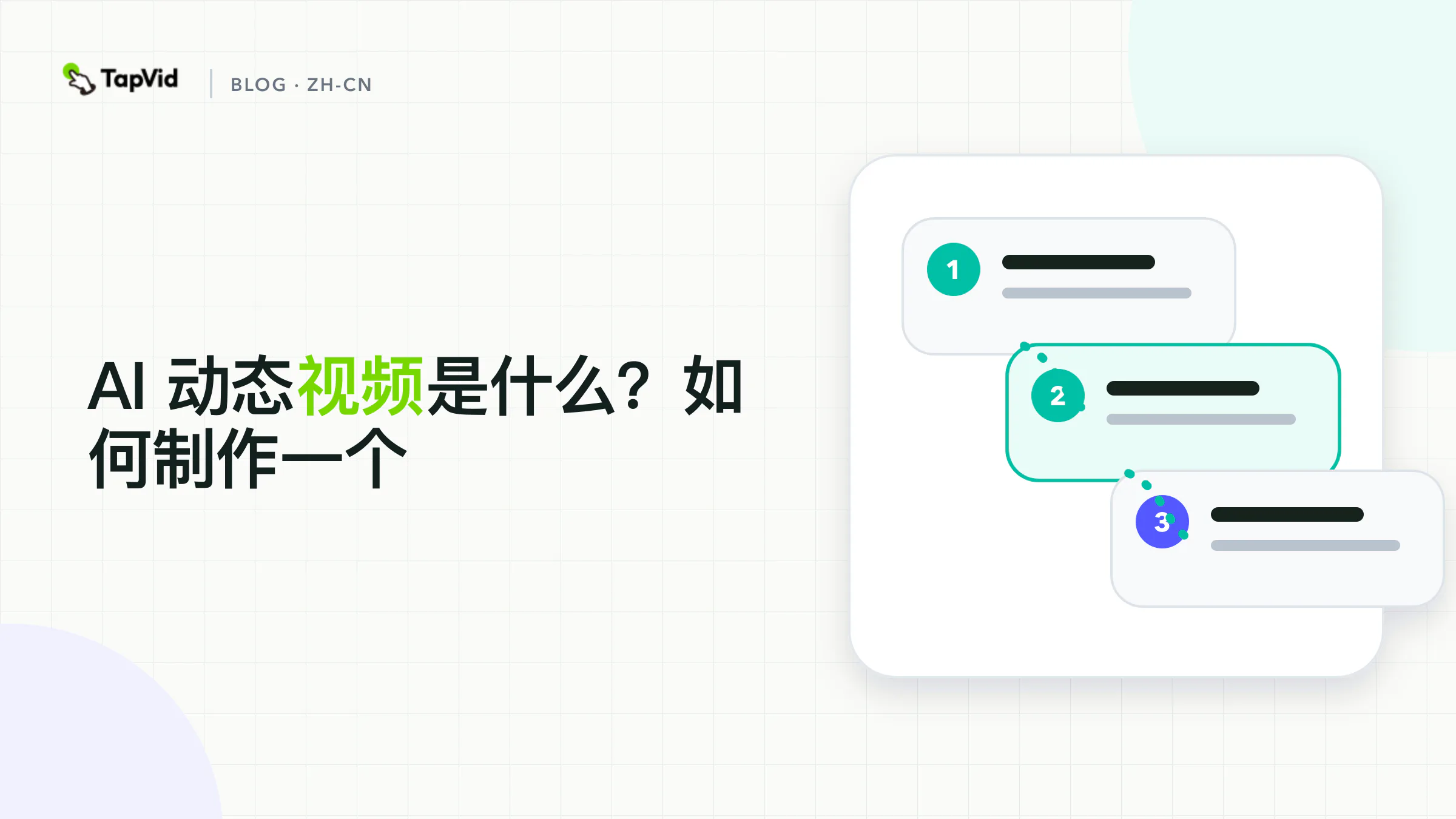 AI 动态视频：动效与生成式视频的区别及制作方法
