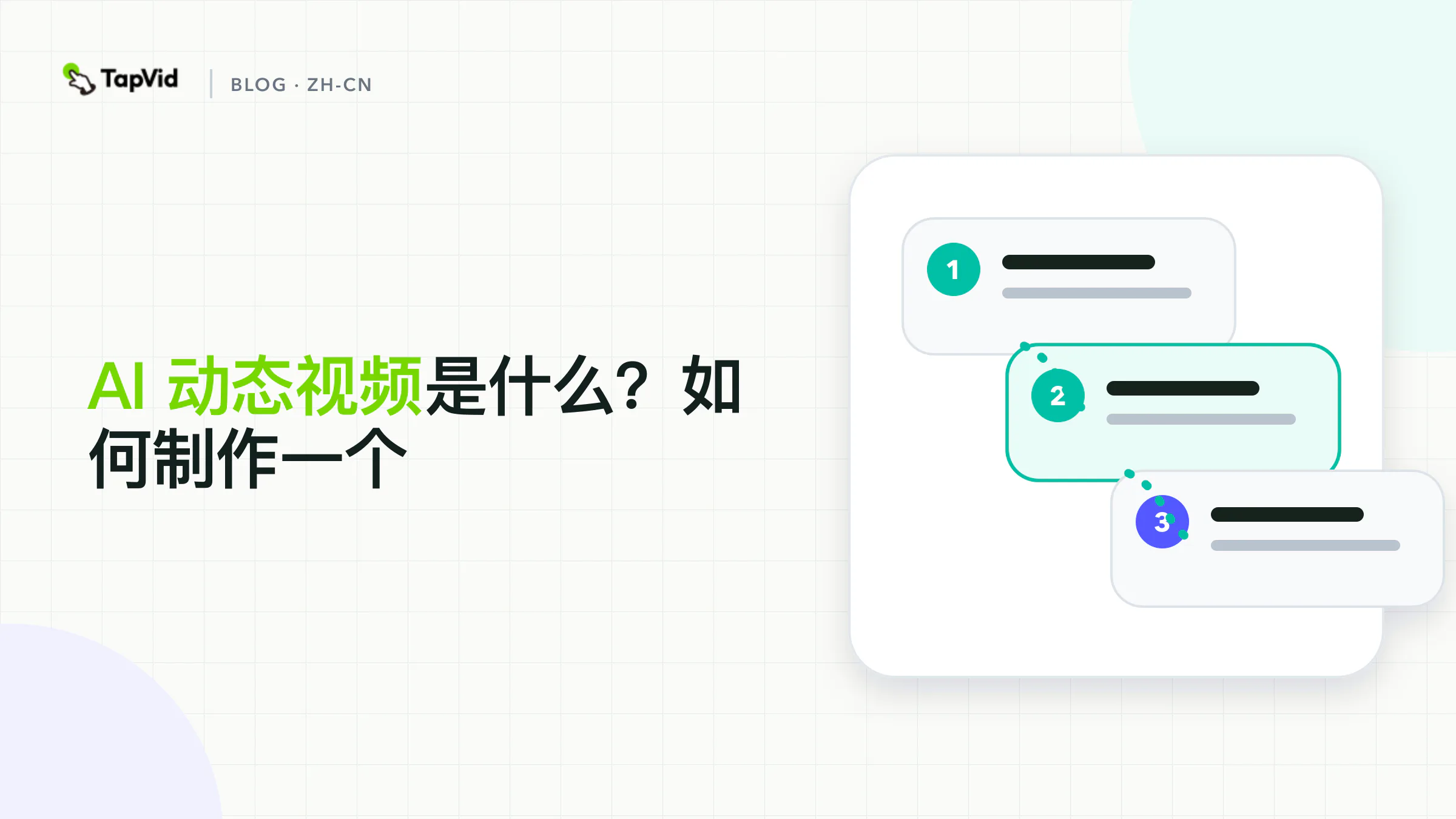AI 动态视频：动效与生成式视频的区别及制作方法