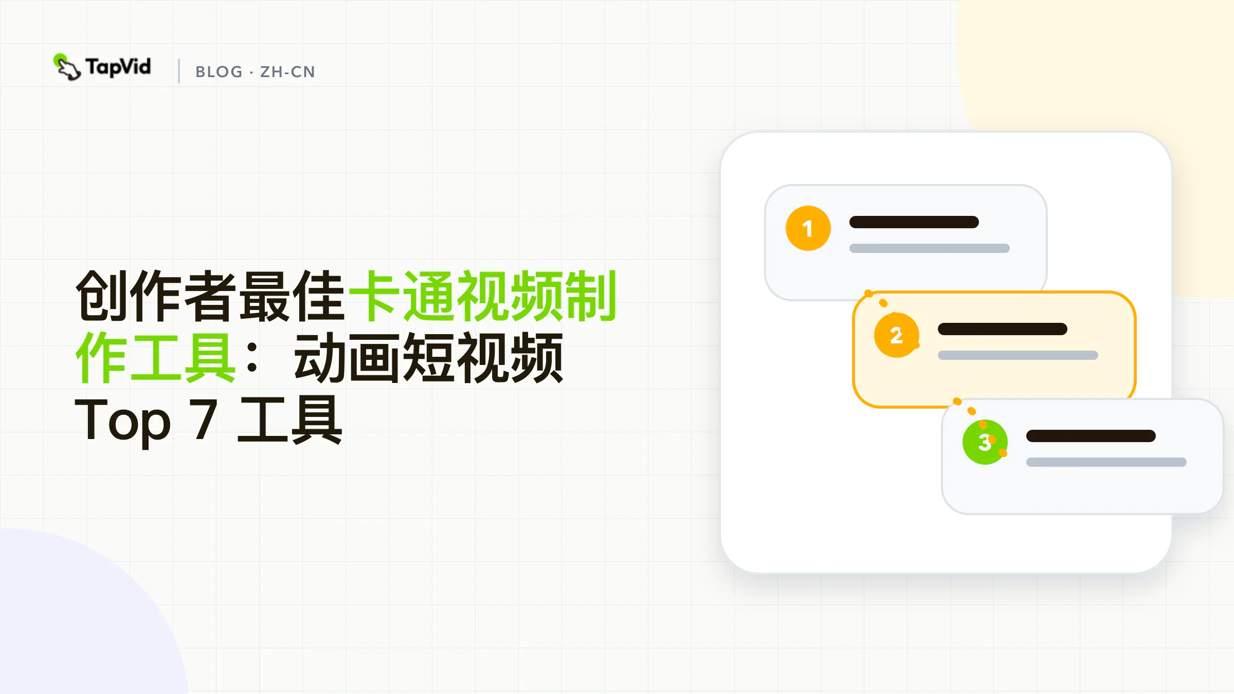 最佳卡通视频制作工具：实测 Top 7