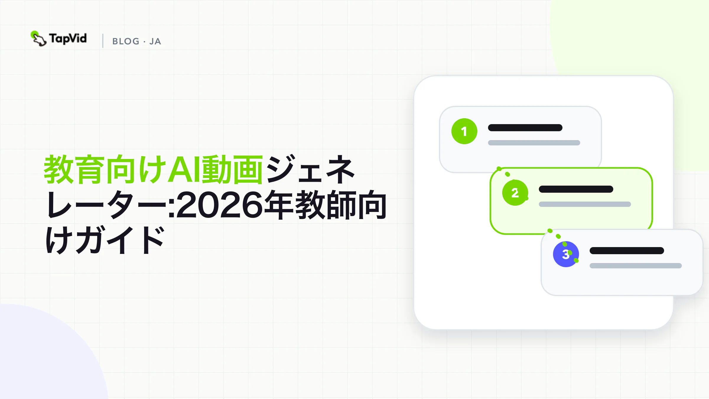 The best AI video generator for education in 2026, a teacher-tested guide