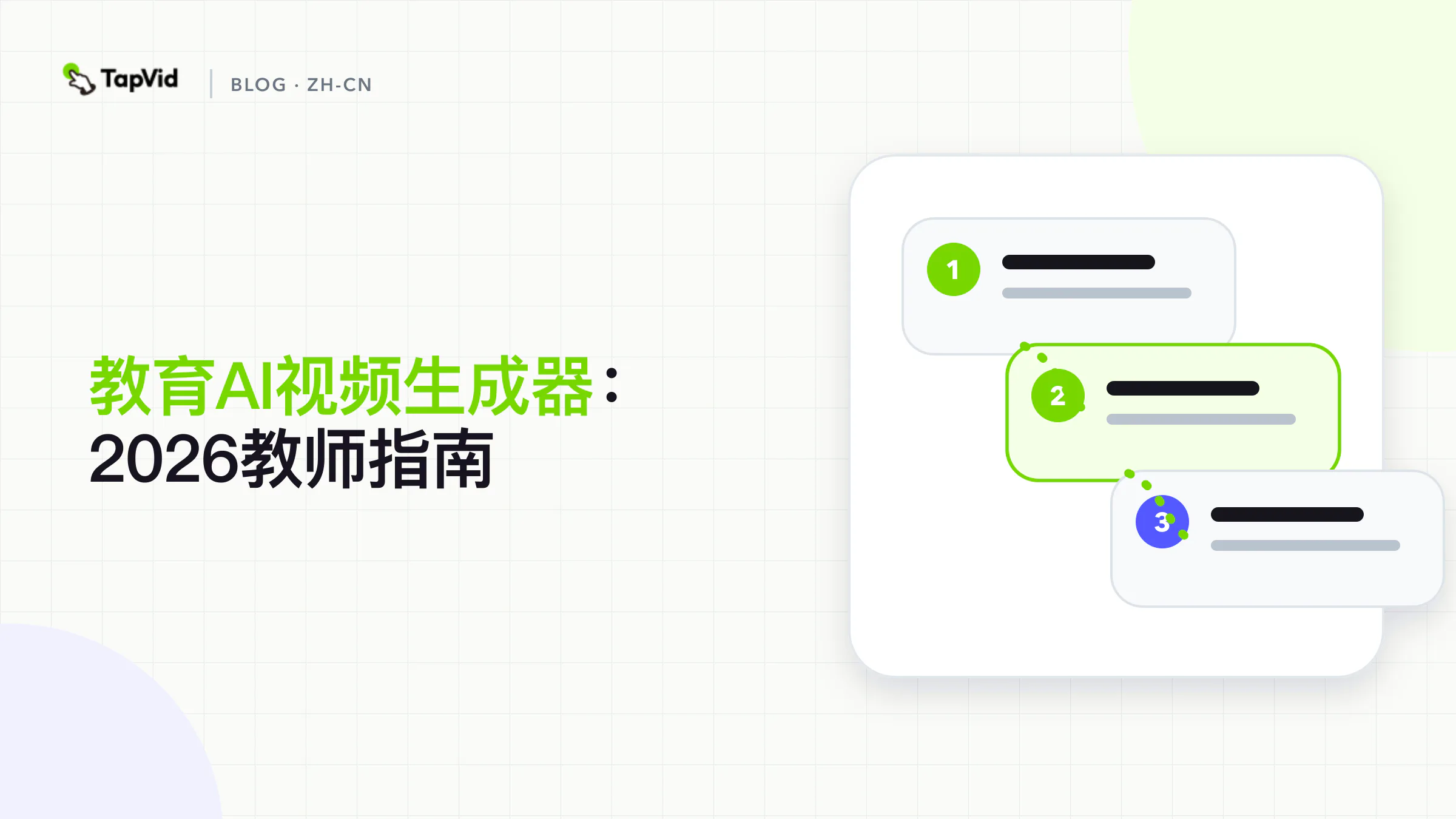 2026 年最佳教育 AI 视频生成器:教师实测指南