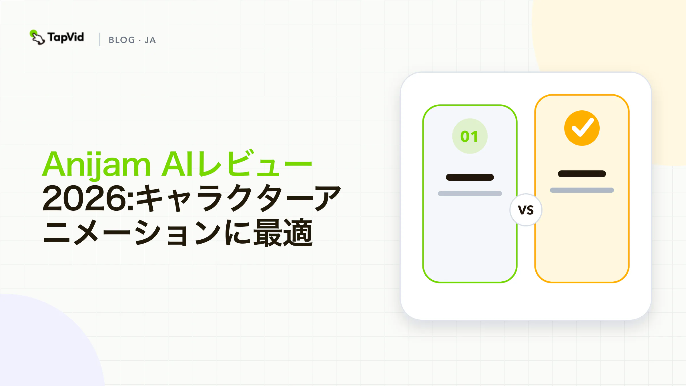 キャラクター主導のアニメーションとソース連動型説明ワークフローの比較