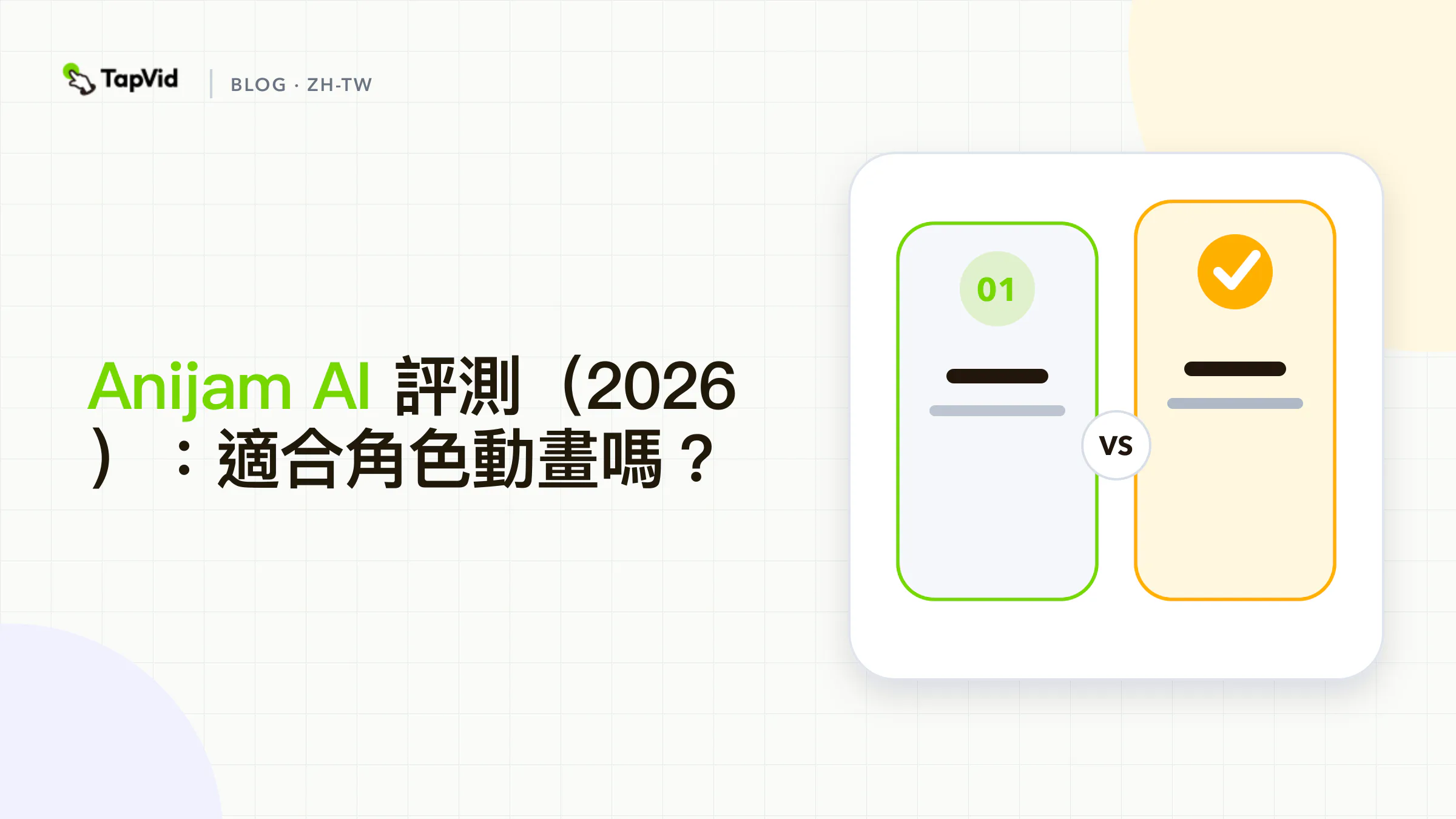 字符引導動畫和源源解析工作流程的比較