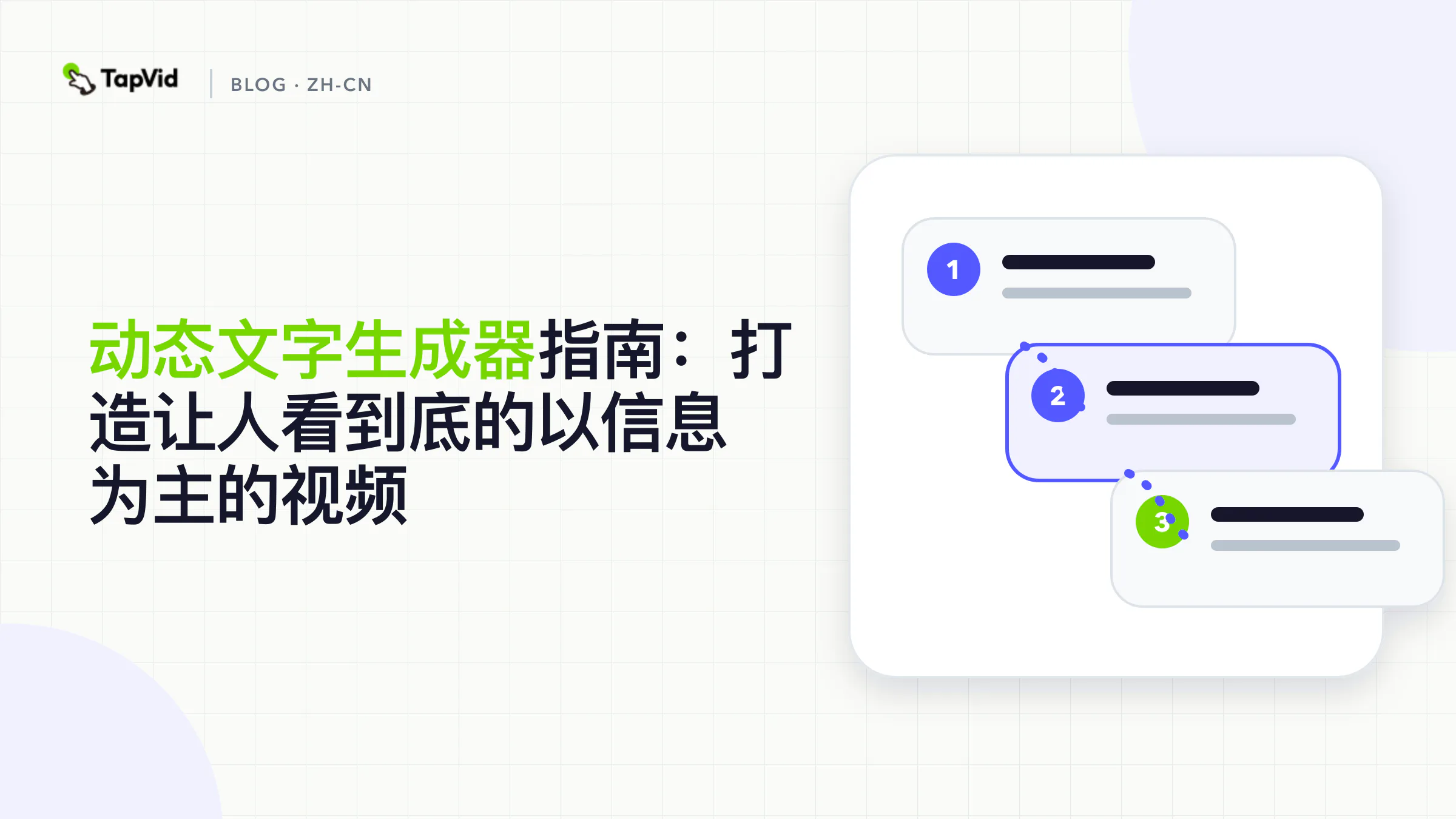 动态文字生成器:以信息表达为核心的视频