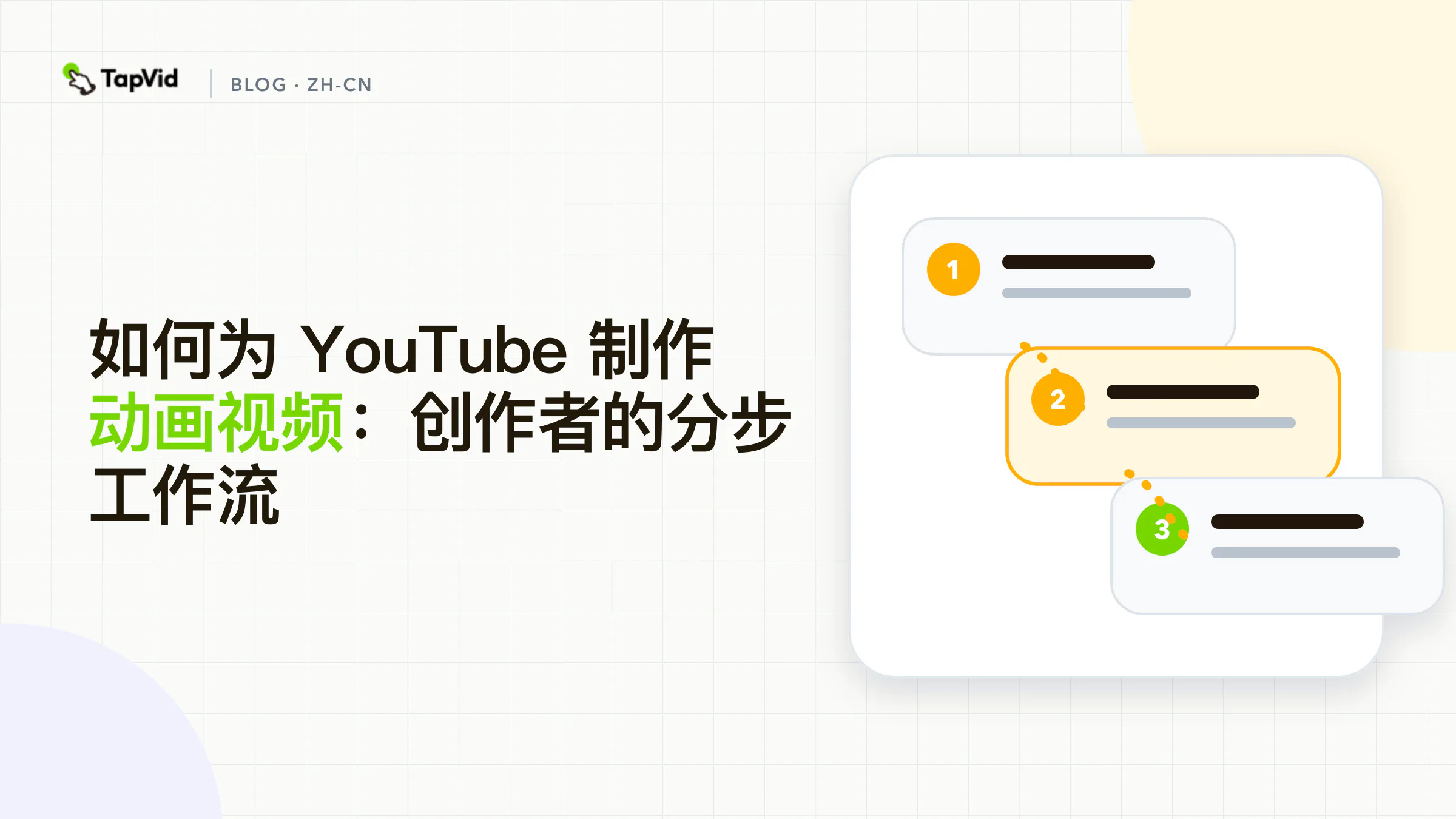 YouTube 动画视频