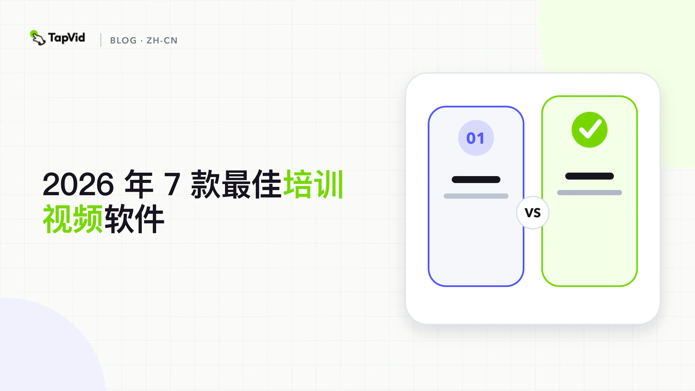 按素材来源、输出形式和交付需求对比 7 款培训视频软件