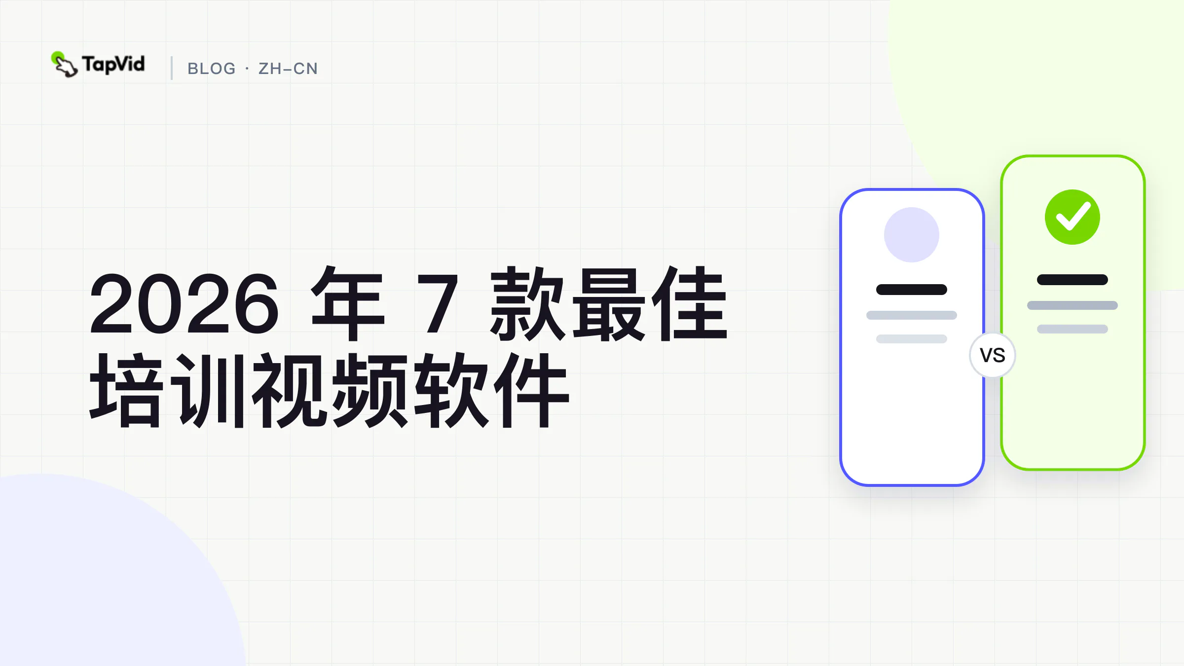 按素材来源、输出形式和交付需求对比 7 款培训视频软件