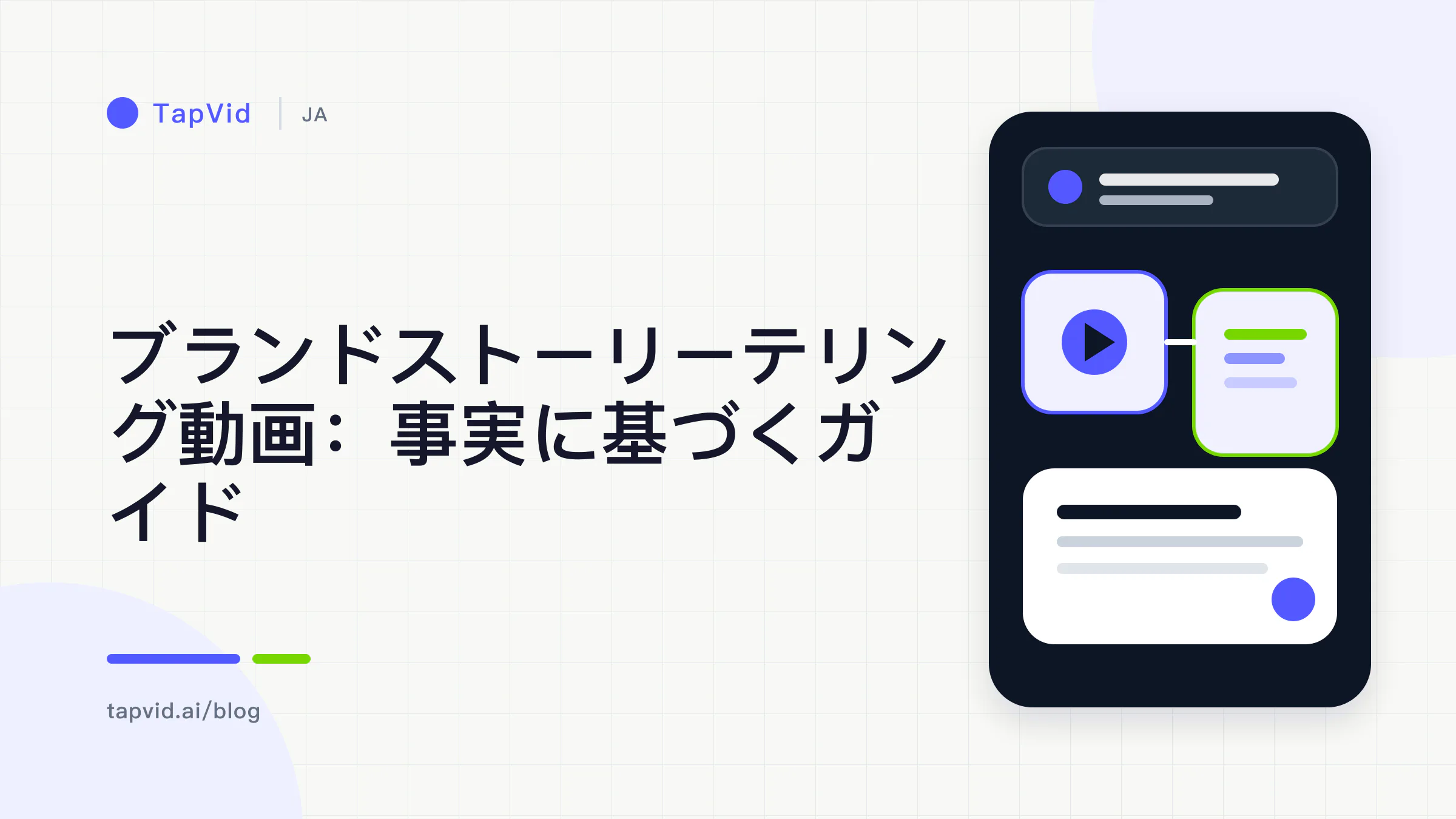 主人公、緊張、変化、ブランドにつながる結末で構成するブランドストーリー