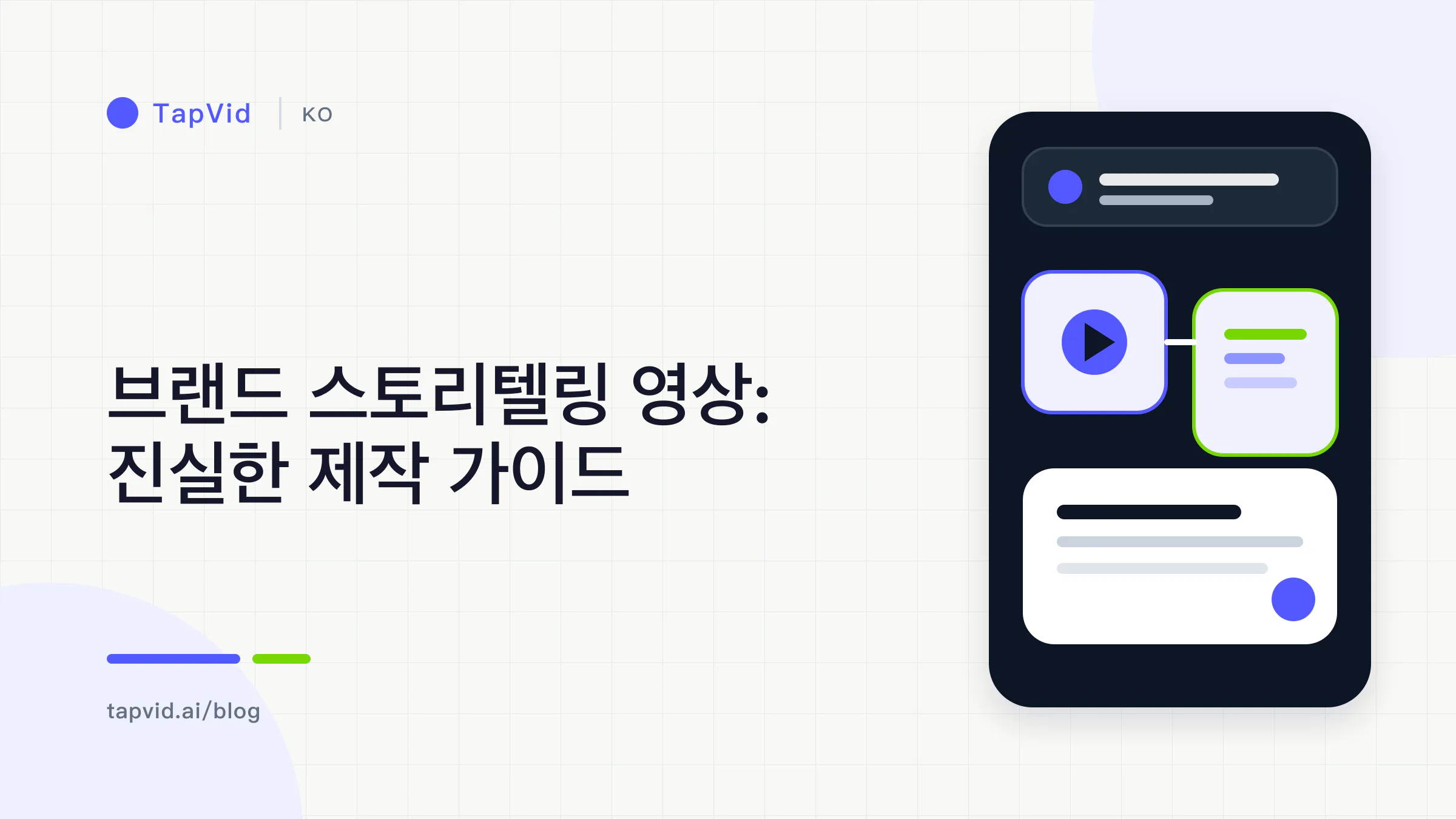주인공, 긴장, 변화, 브랜드 관련 결말로 구성된 브랜드 스토리 공식