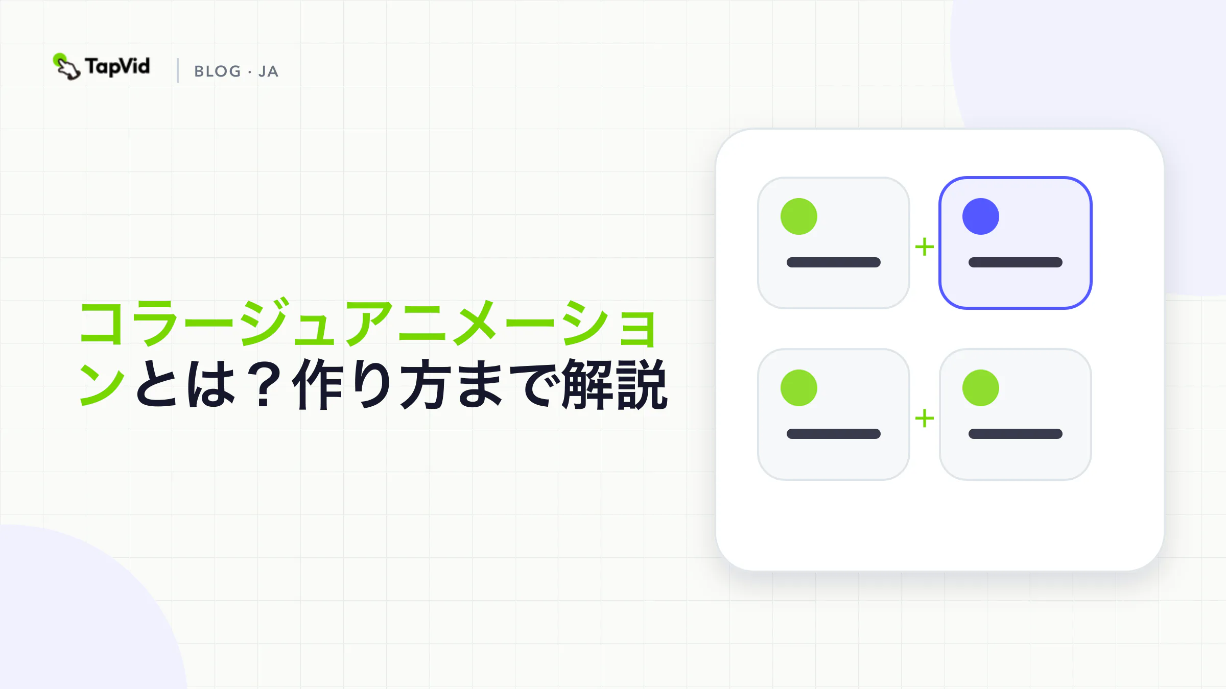 紙、写真、文字、テクスチャと制作手順を示すコラージュアニメーションガイド