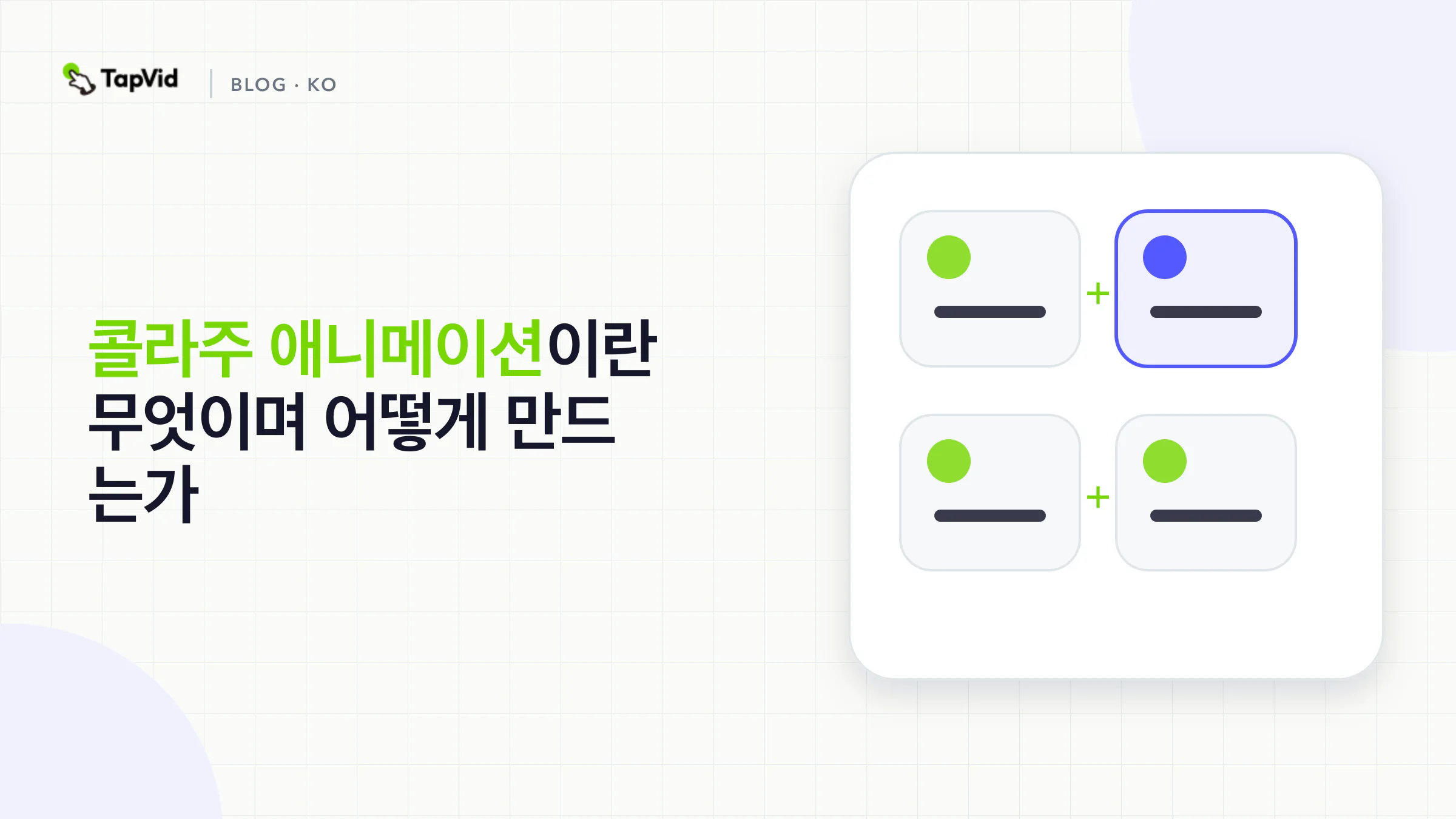 종이, 사진, 글자, 질감과 제작 흐름을 보여주는 콜라주 애니메이션 가이드