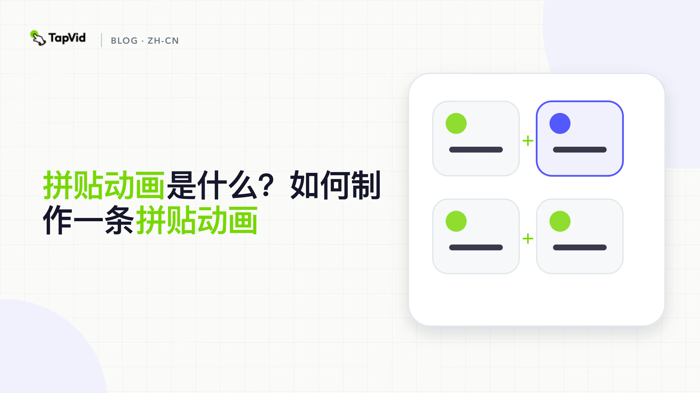 展示纸张、照片、文字、纹理与制作流程的拼贴动画指南