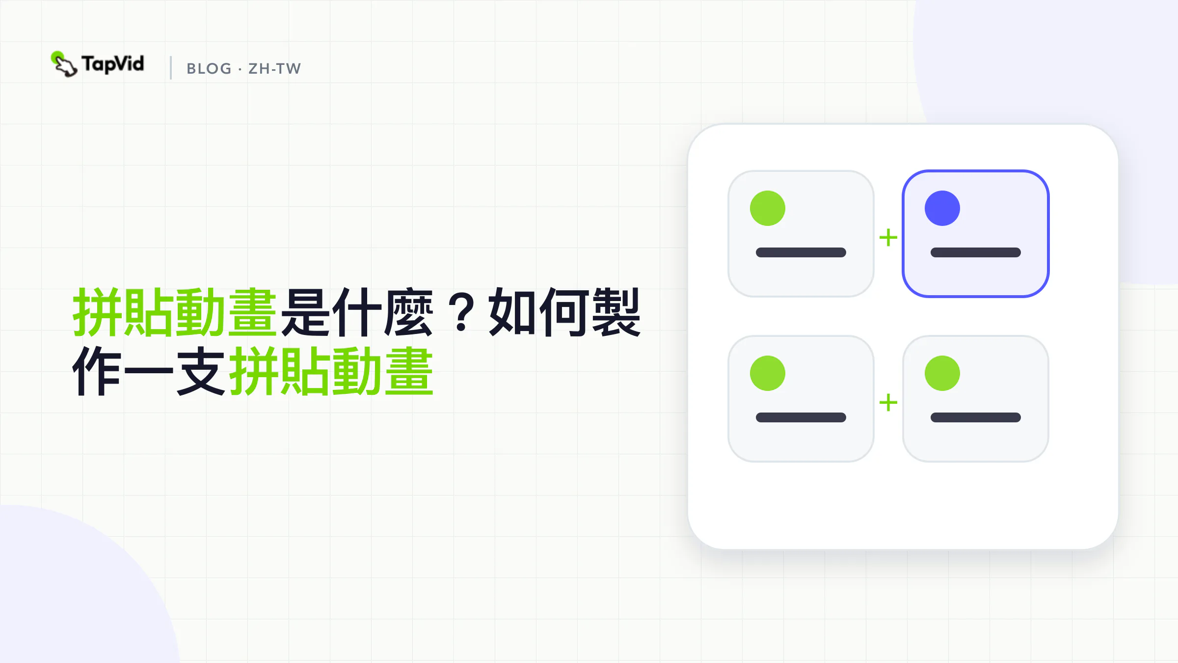 展示紙張、照片、文字、紋理與製作流程的拼貼動畫指南