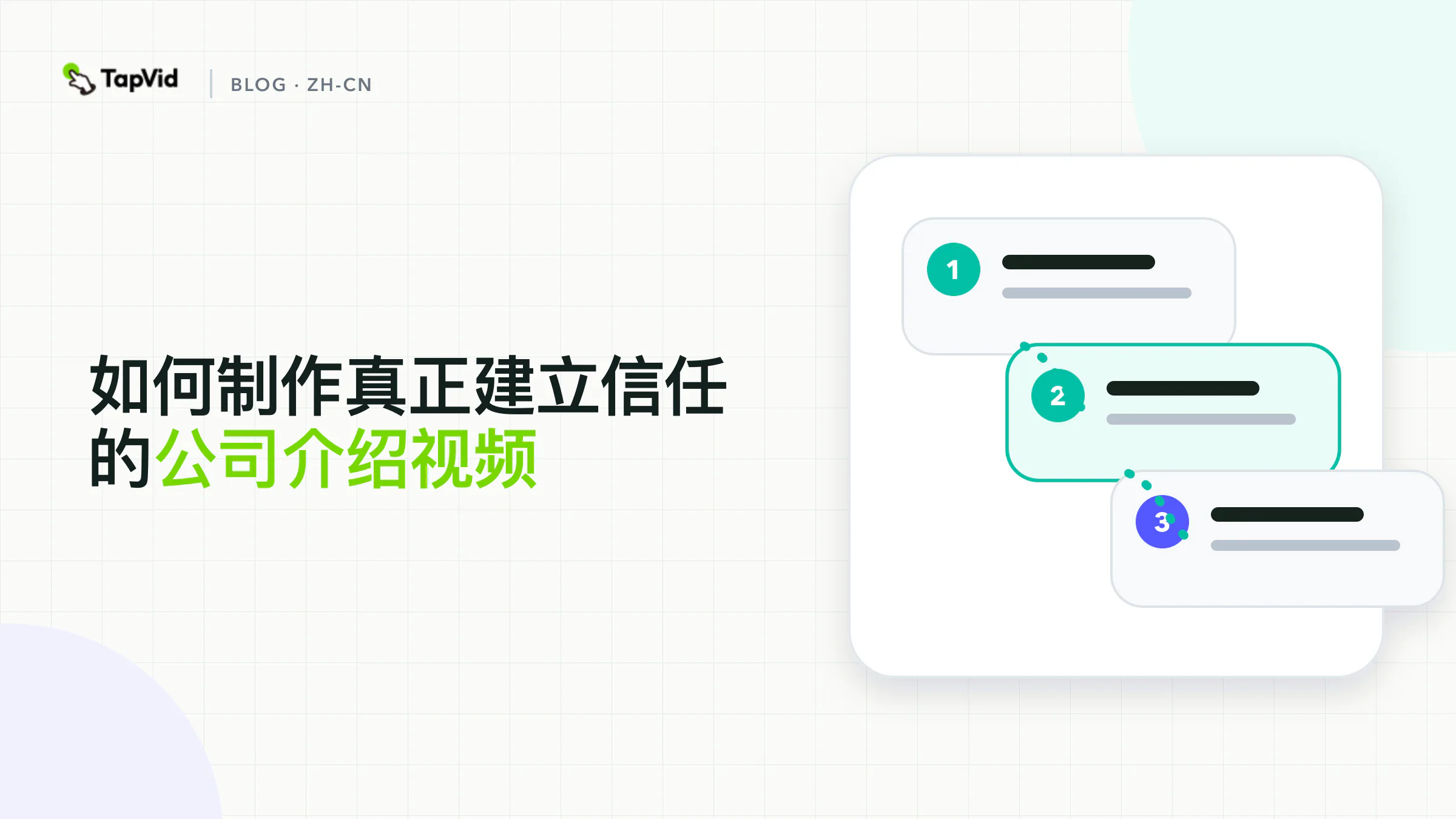 用任务、证据和行动构成的公司介绍视频指南