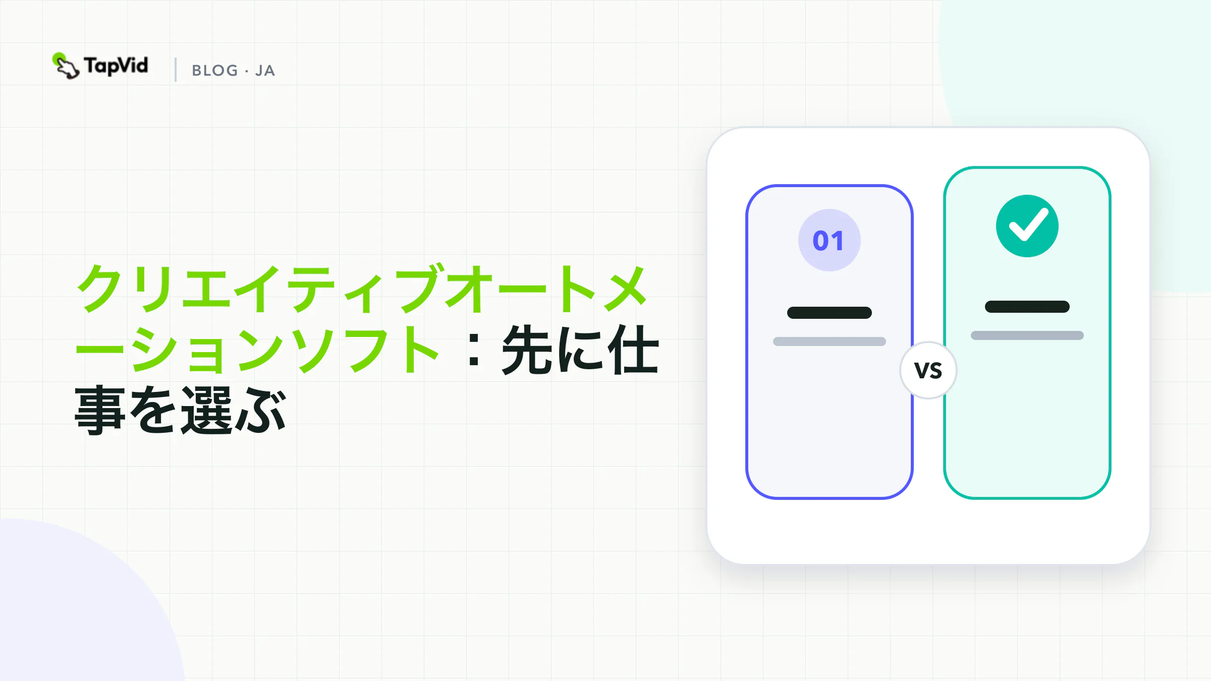 クリエイティブオートメーションの4つの仕事。マスターを量産する、広告を生成する、ループを閉じる、承認済み素材からレビュー可能な動画を作る