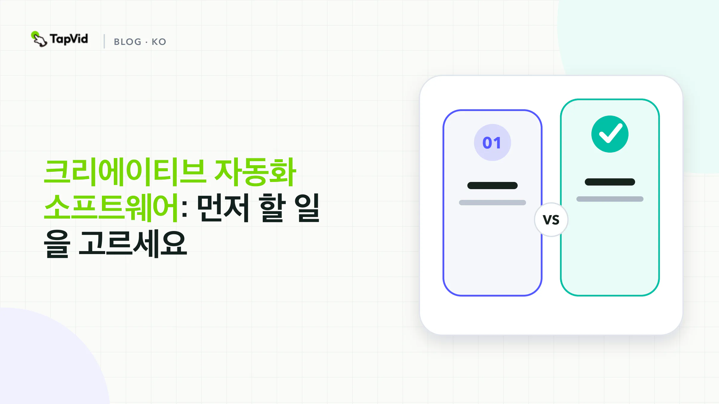 크리에이티브 자동화의 네 가지 일. 마스터를 늘리기, 광고 생성, 루프 닫기, 승인된 소재로 리뷰 가능한 영상 만들기