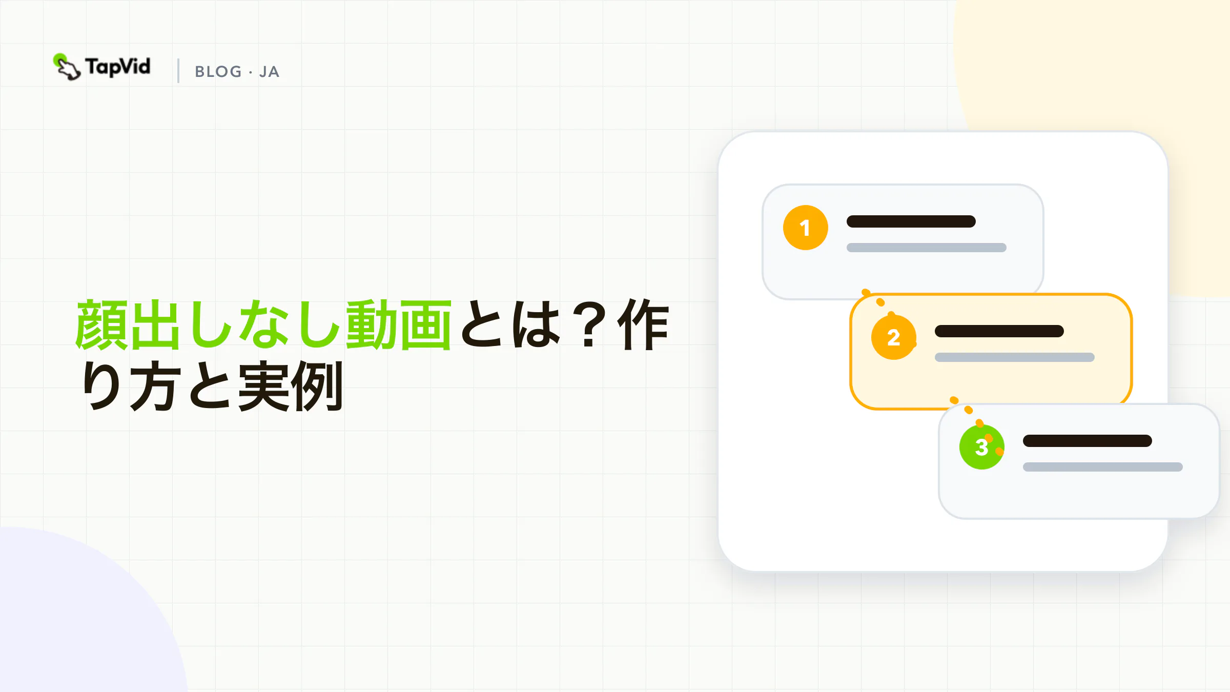 資料、ナレーション、モーション、シーン編集による顔出しなし動画ガイド