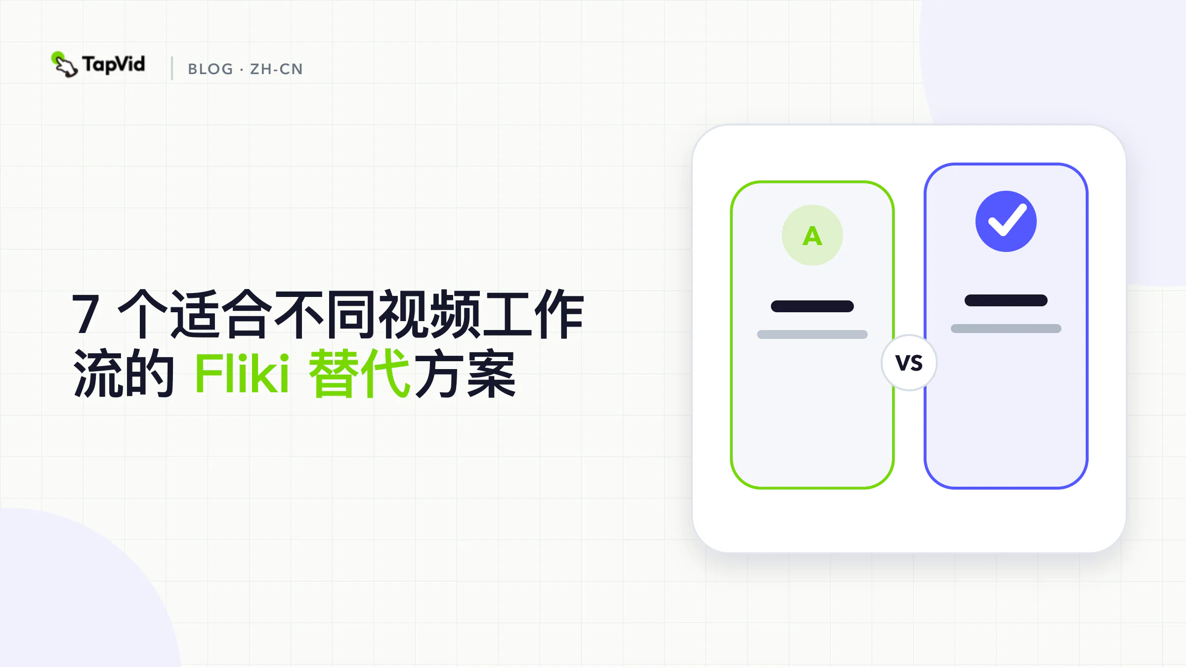 7 个适合不同视频工作流的 Fliki 替代方案