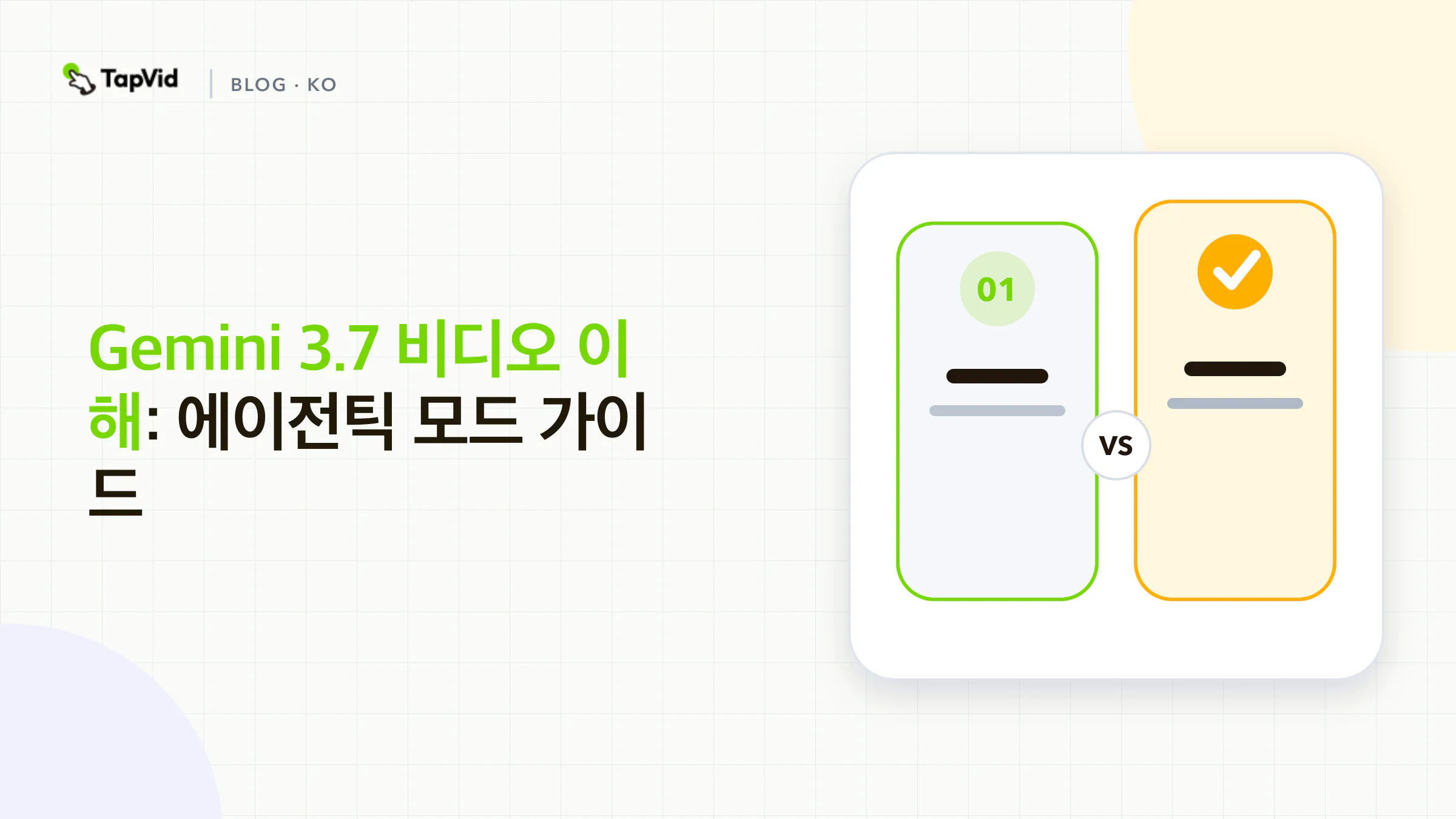 Gemini 3.7 비디오 이해: 에이전틱 모드 가이드