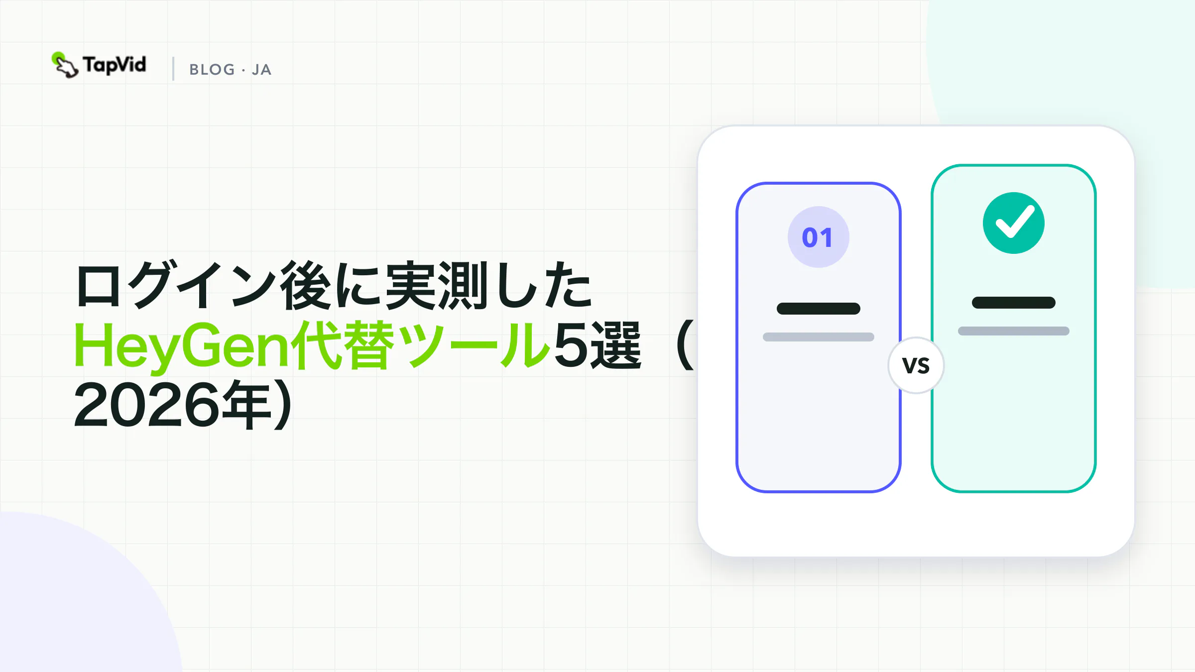 HeyGen代替ツールの実機テスト：13秒、3シーン、アバターなし、720p書き出しの結果