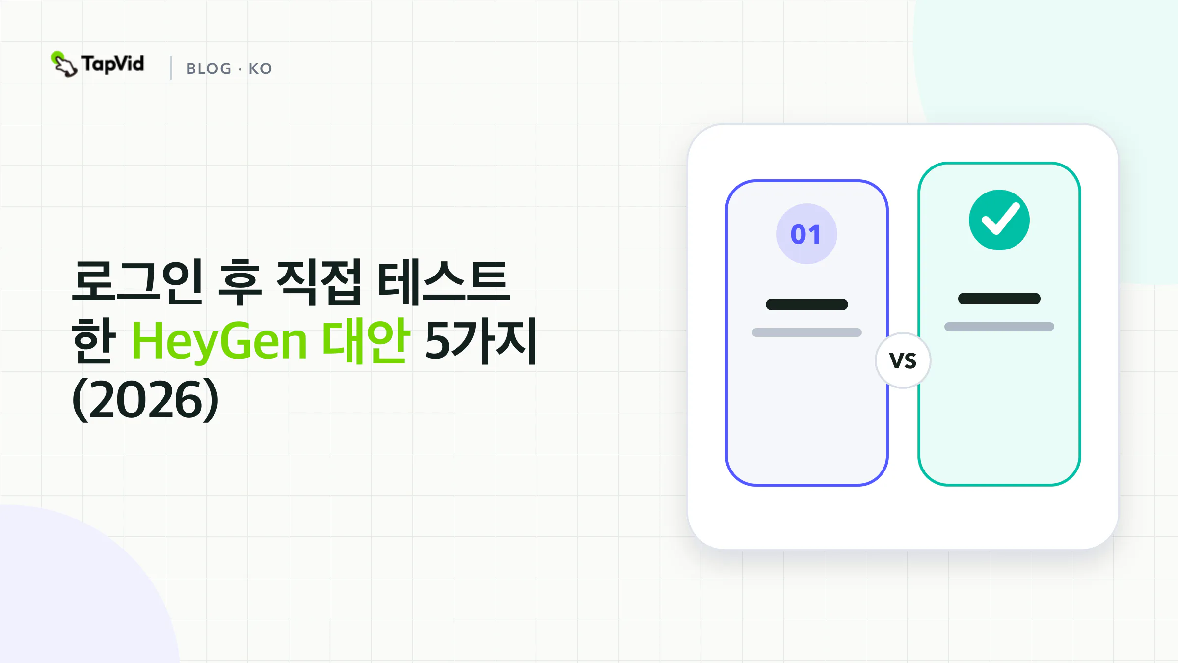 13초 결과물, 세 장면, 아바타 없음, 720p 내보내기를 보여주는 HeyGen 대안 실습 테스트