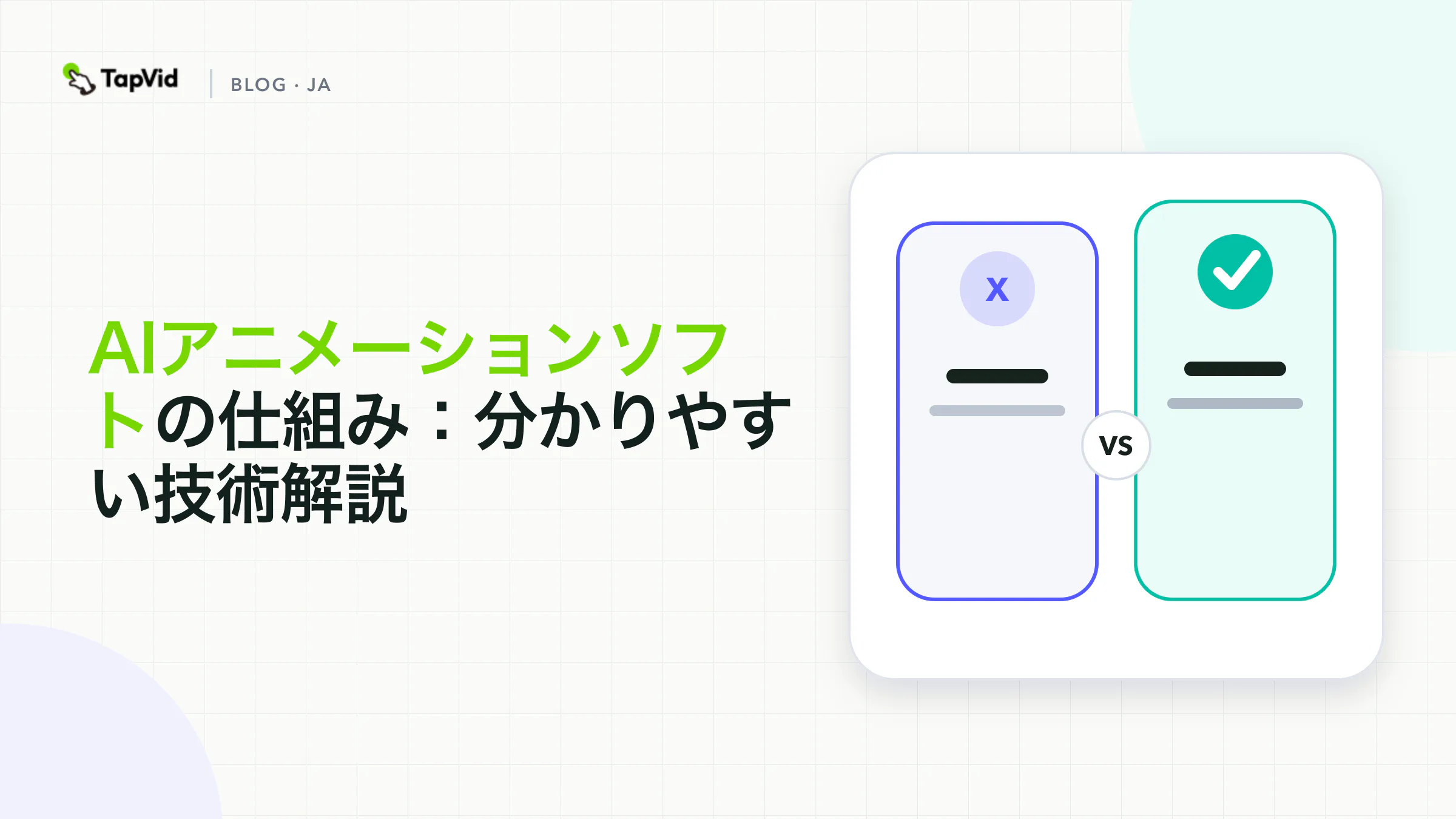 AIアニメーションソフトの仕組みを技術的に解説
