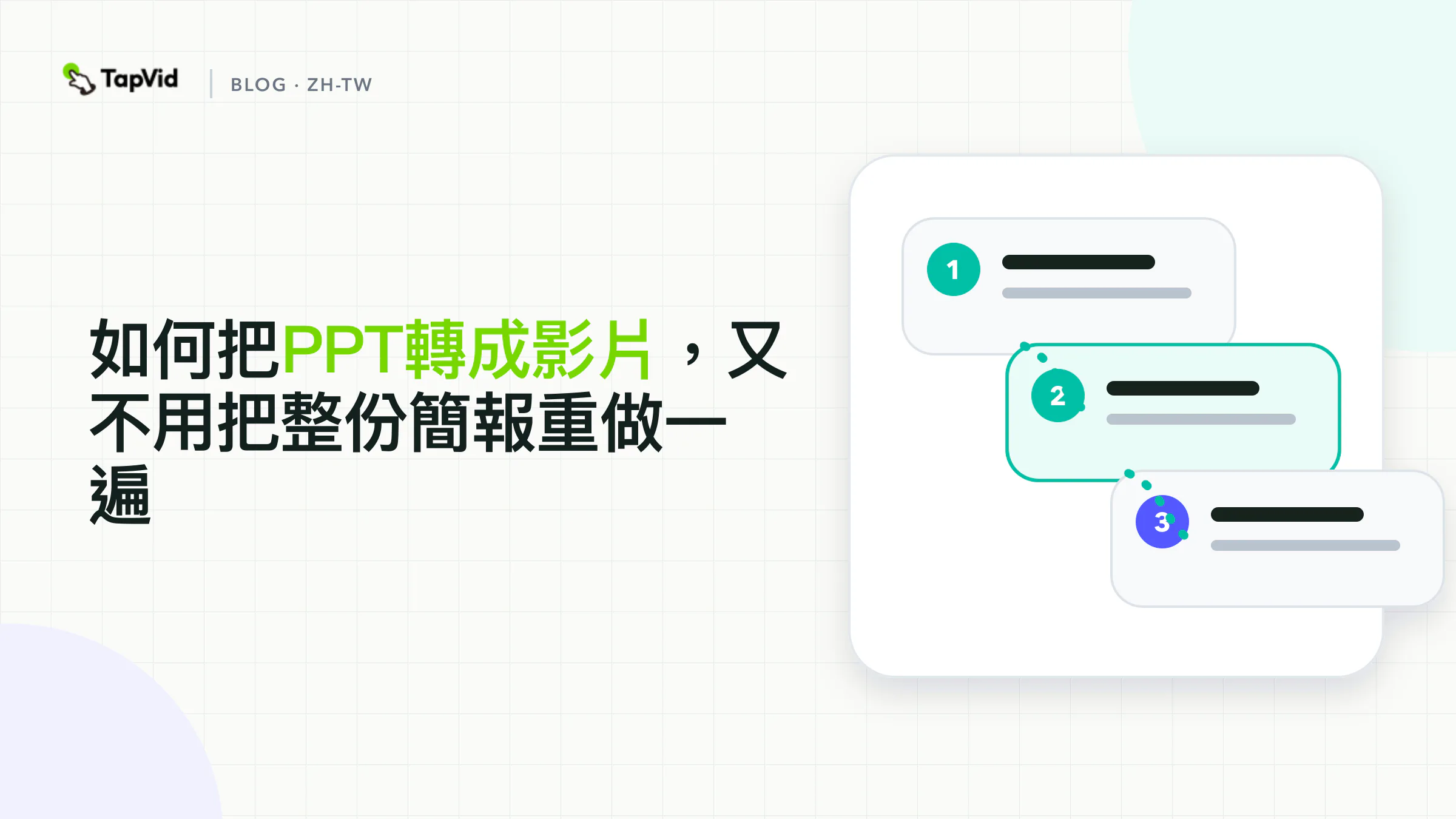 PPT轉影片