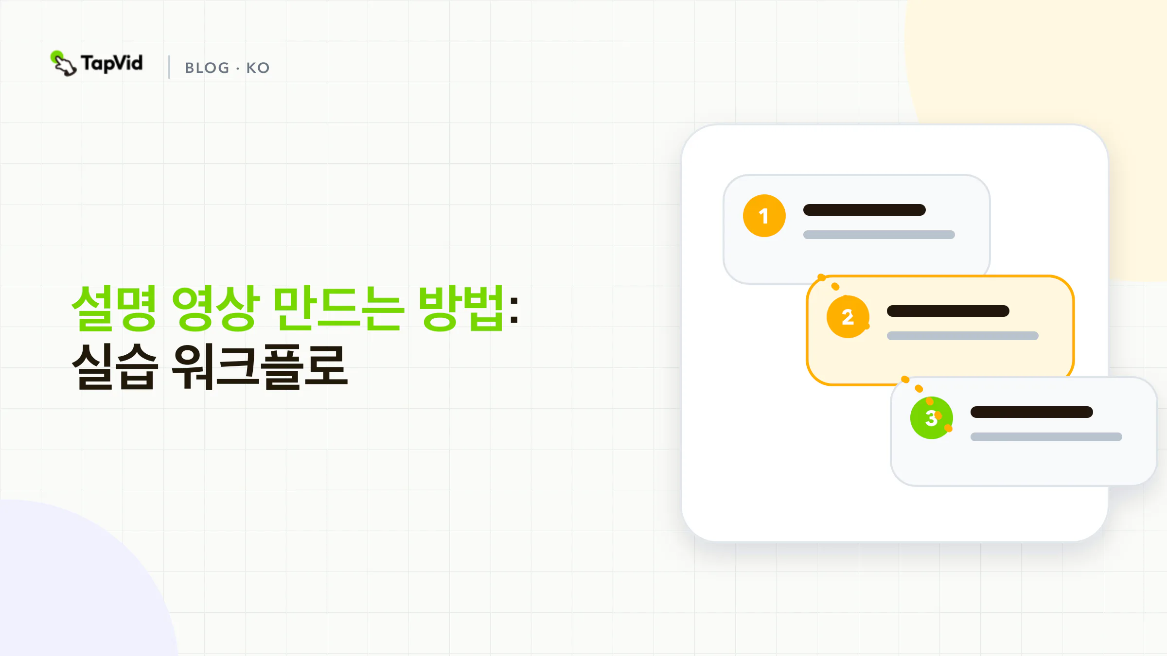 설명 영상 만드는 방법