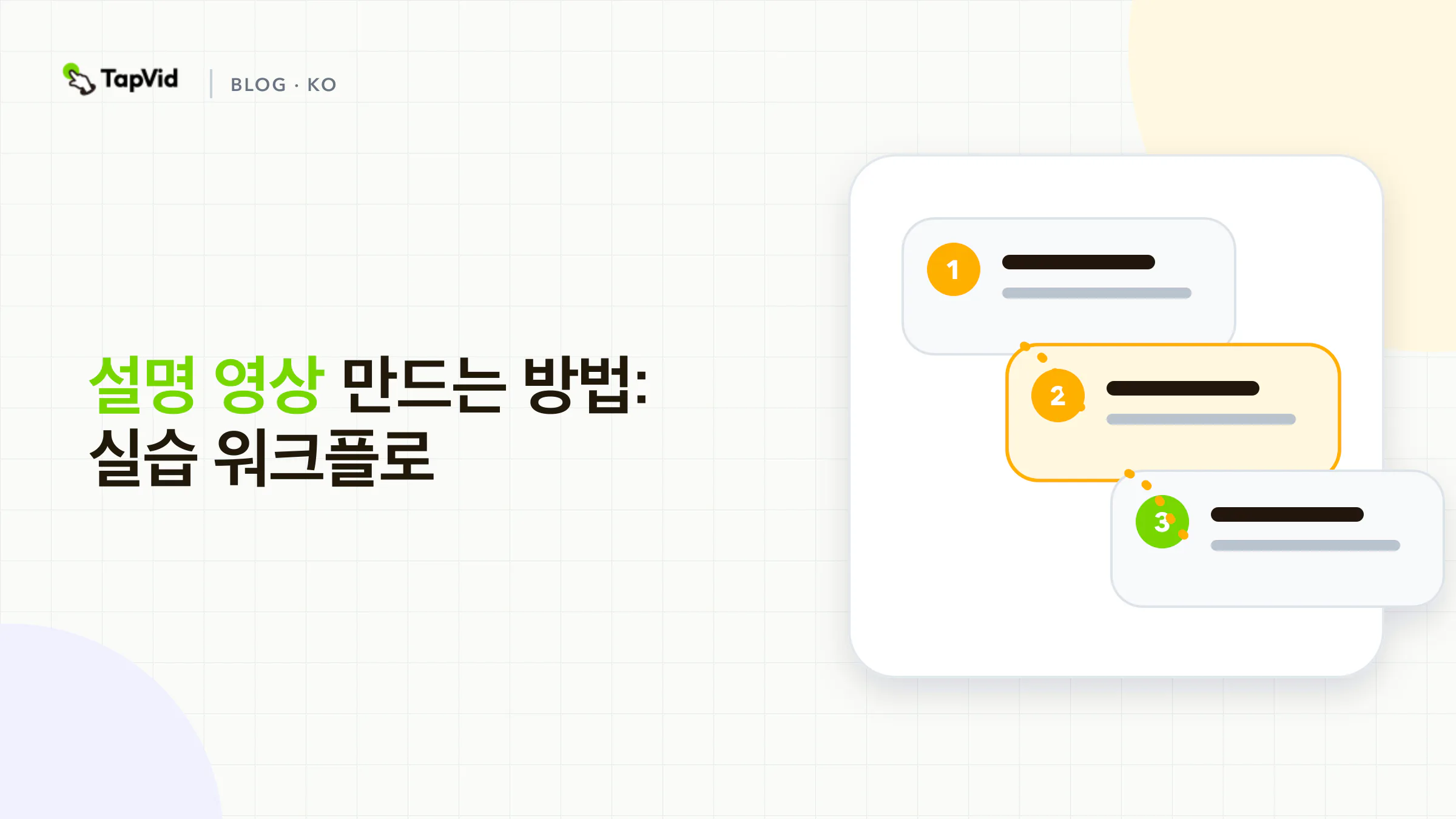 설명 영상 만드는 방법