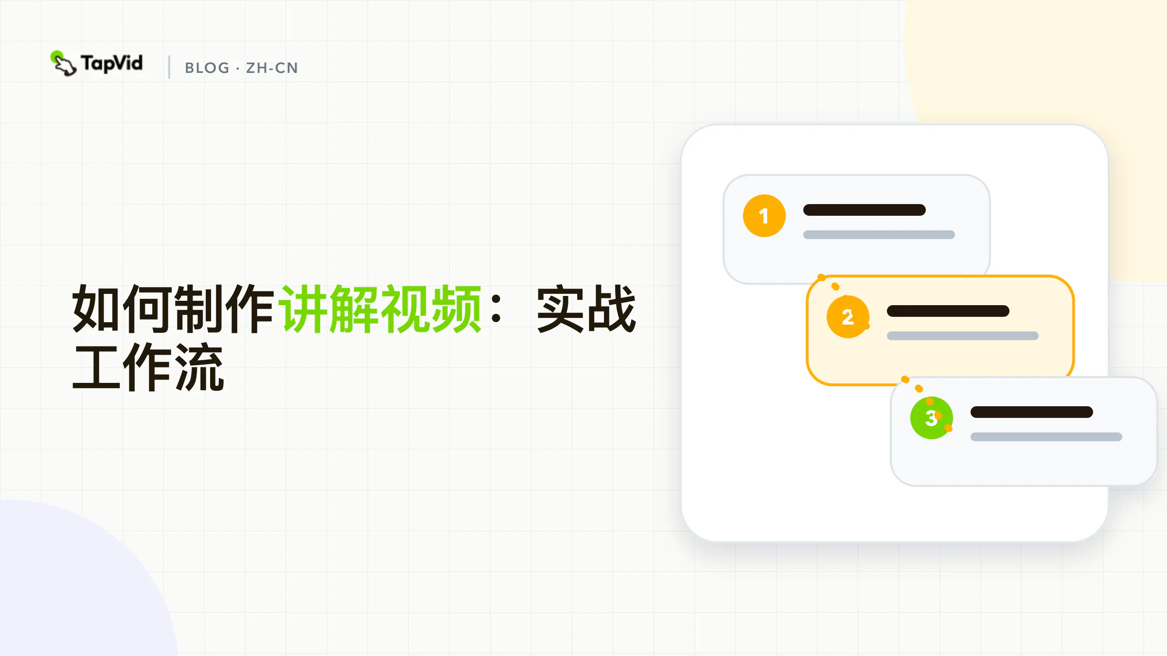 如何制作讲解视频