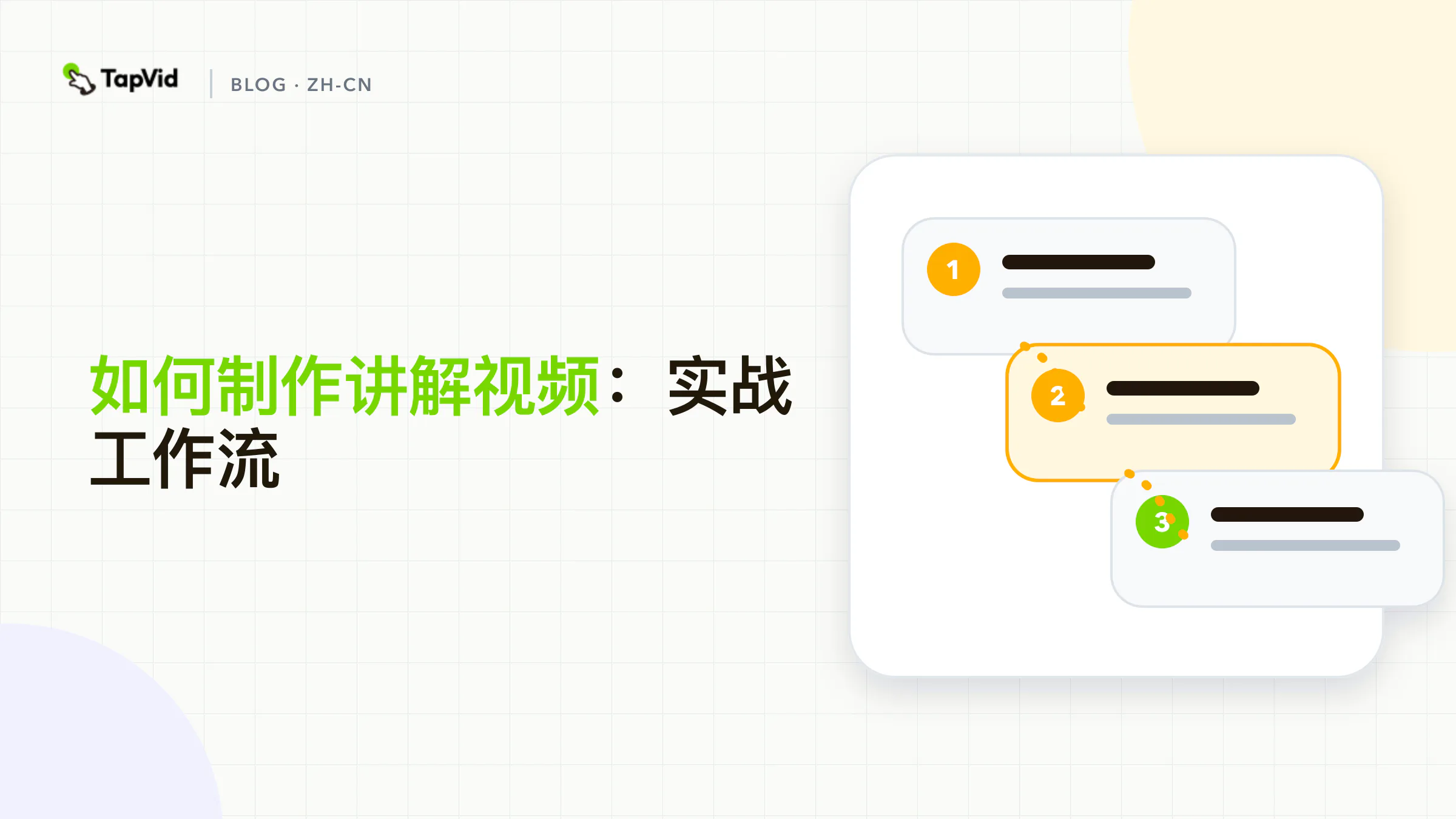 如何制作讲解视频