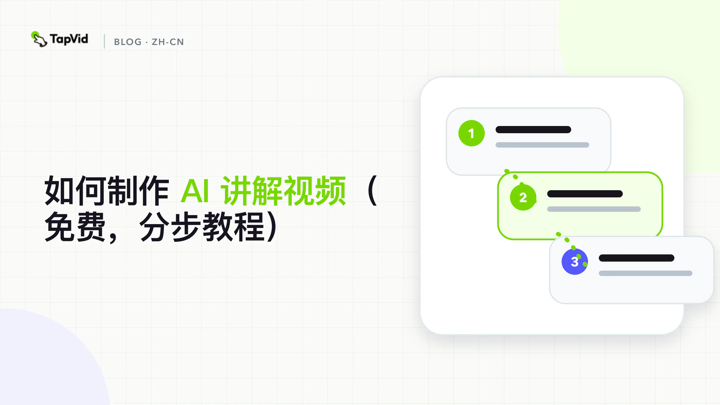 How to make an AI explainer video — free, step-by-step, with TapVid