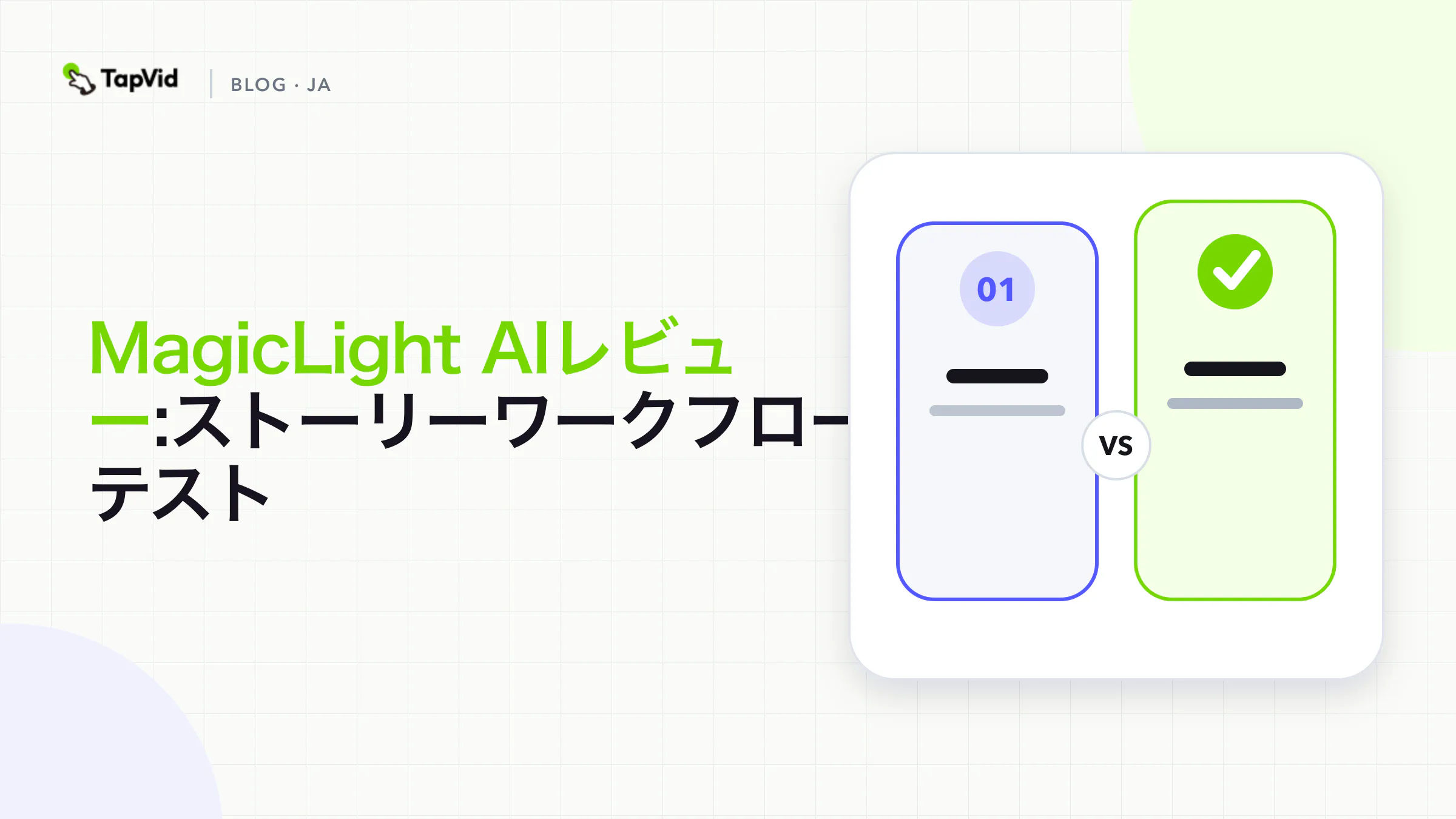MagicLight ストーリー ワークフロー ソースから 簡単に シーンレビュー へ 配信チェック