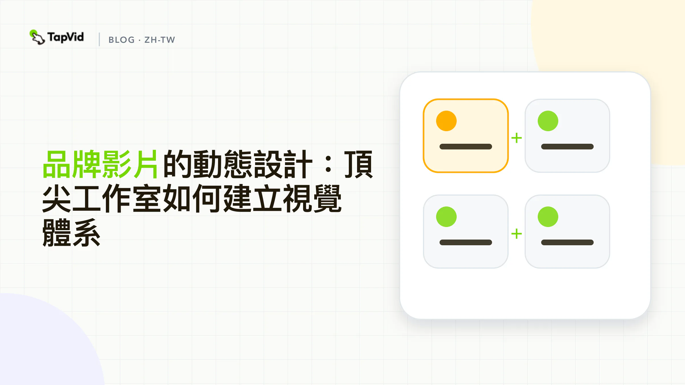 品牌影片的動態設計