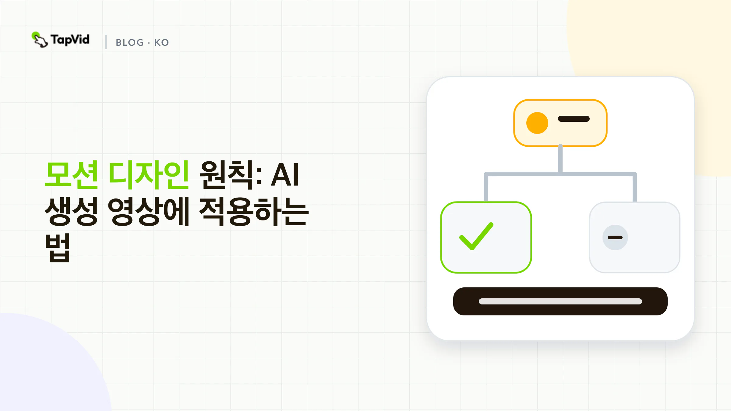 모션 디자인 원칙