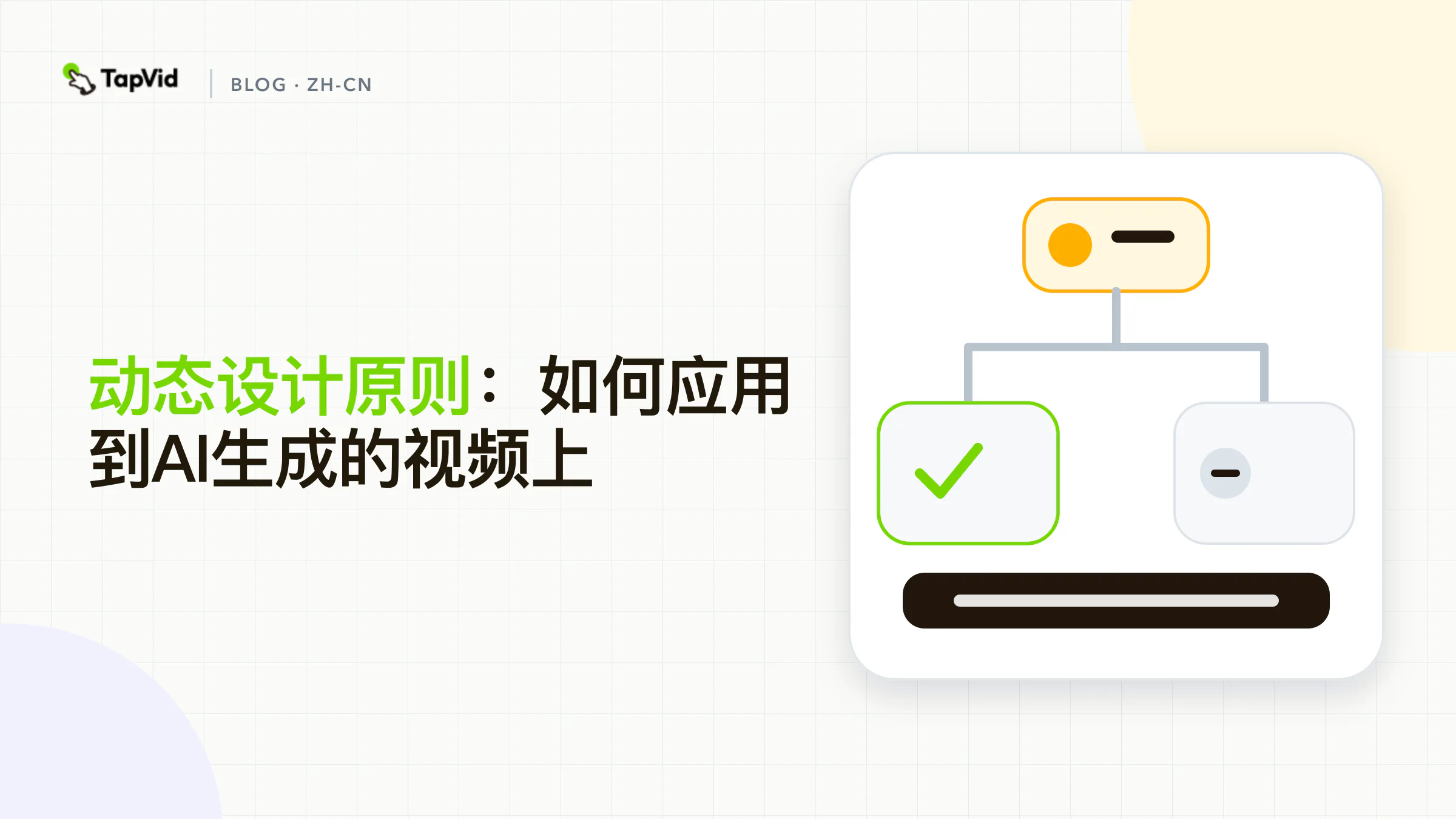 动效设计原则