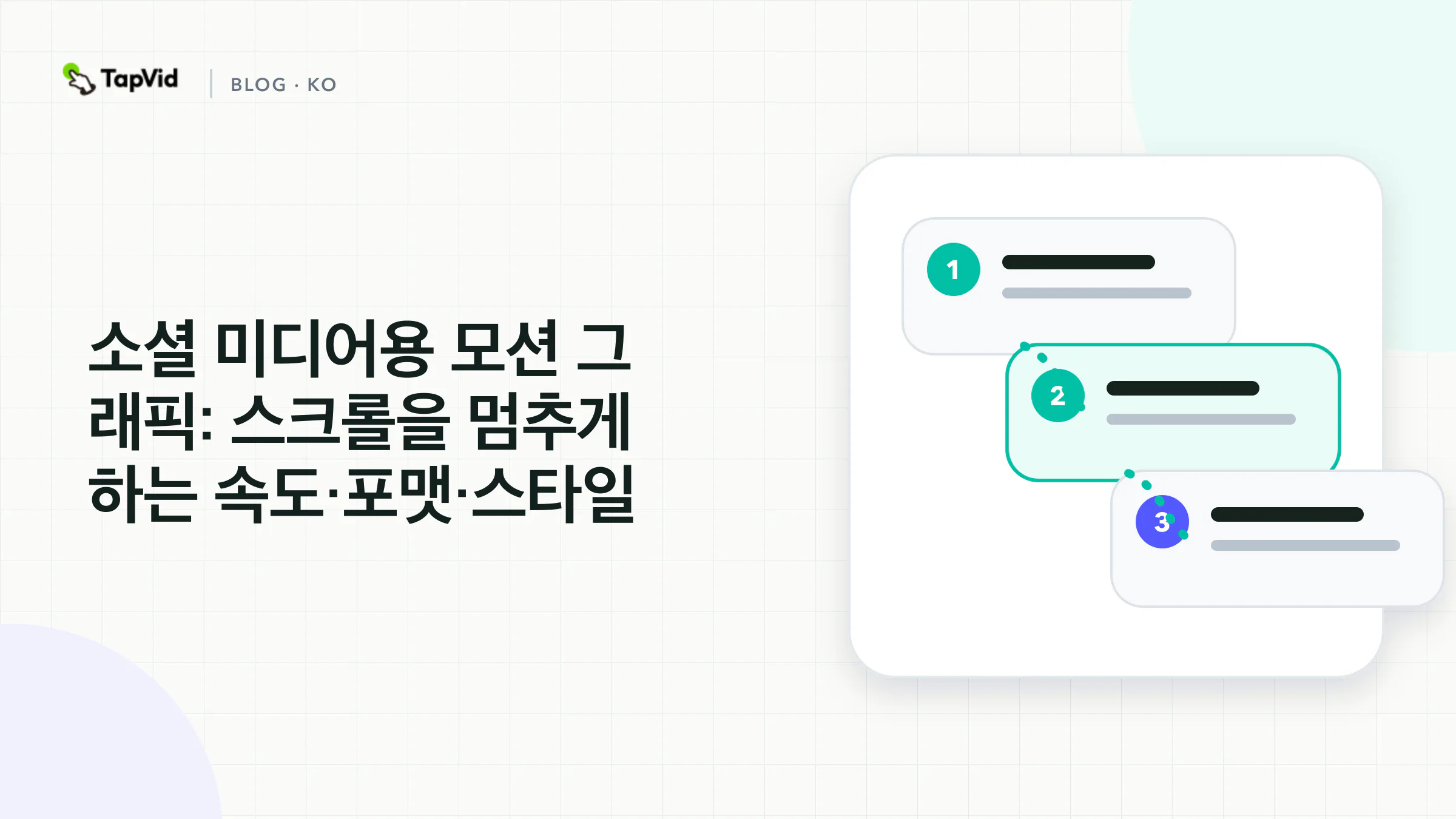 소셜 미디어용 모션 그래픽