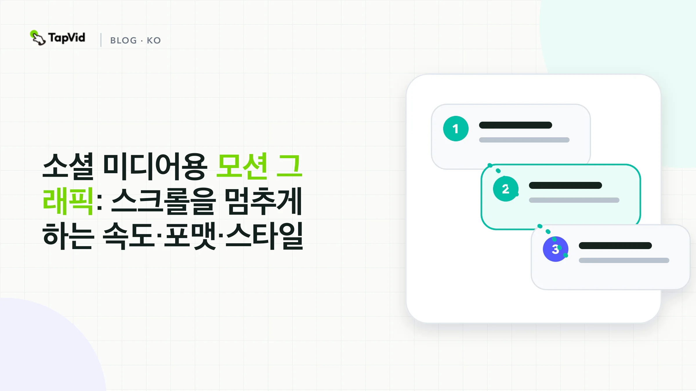 소셜 미디어용 모션 그래픽