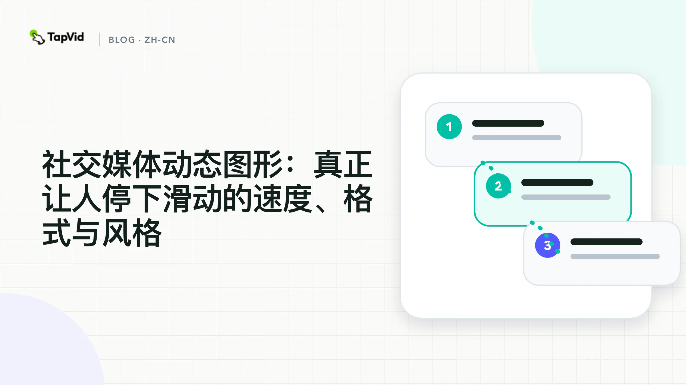 社交媒体动效